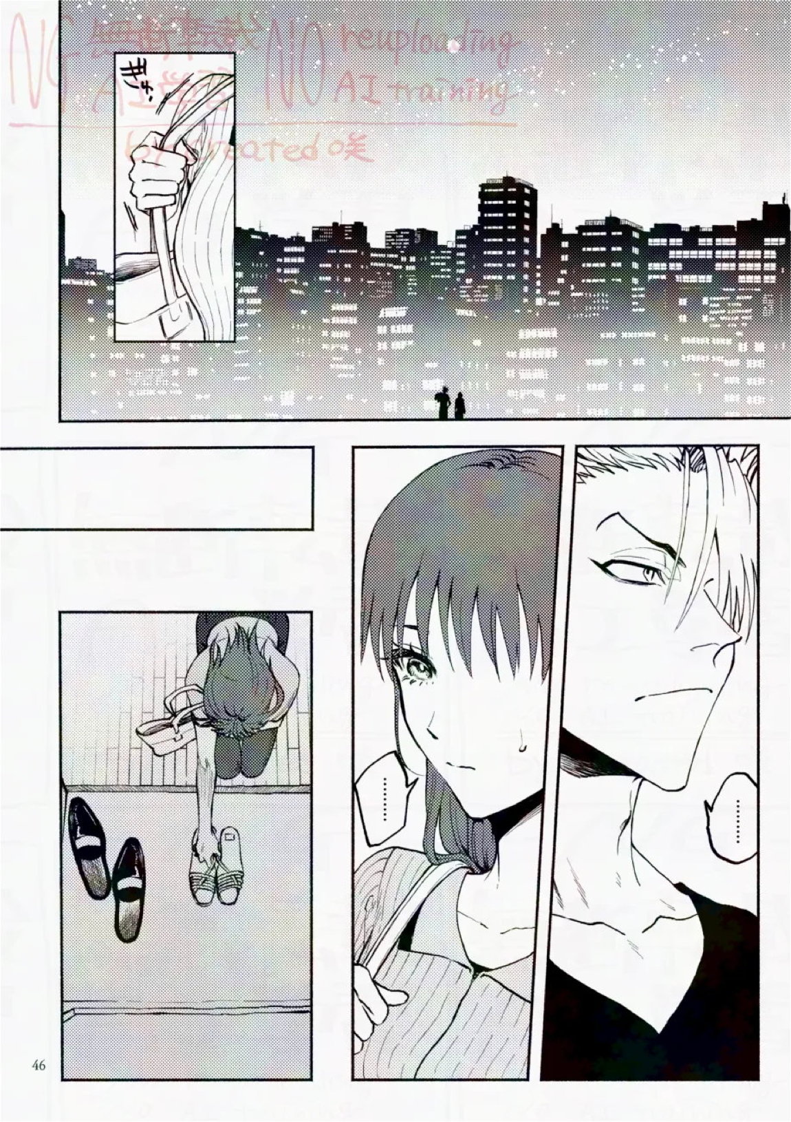 サタデーナイトフィーバー 46ページ