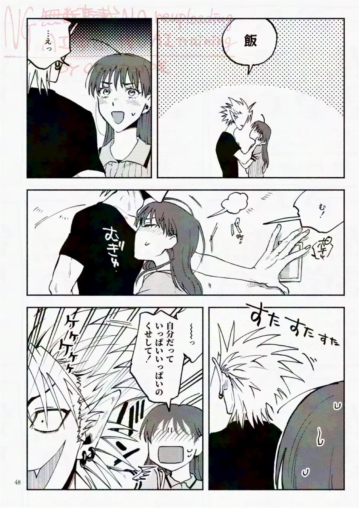 サタデーナイトフィーバー 48ページ