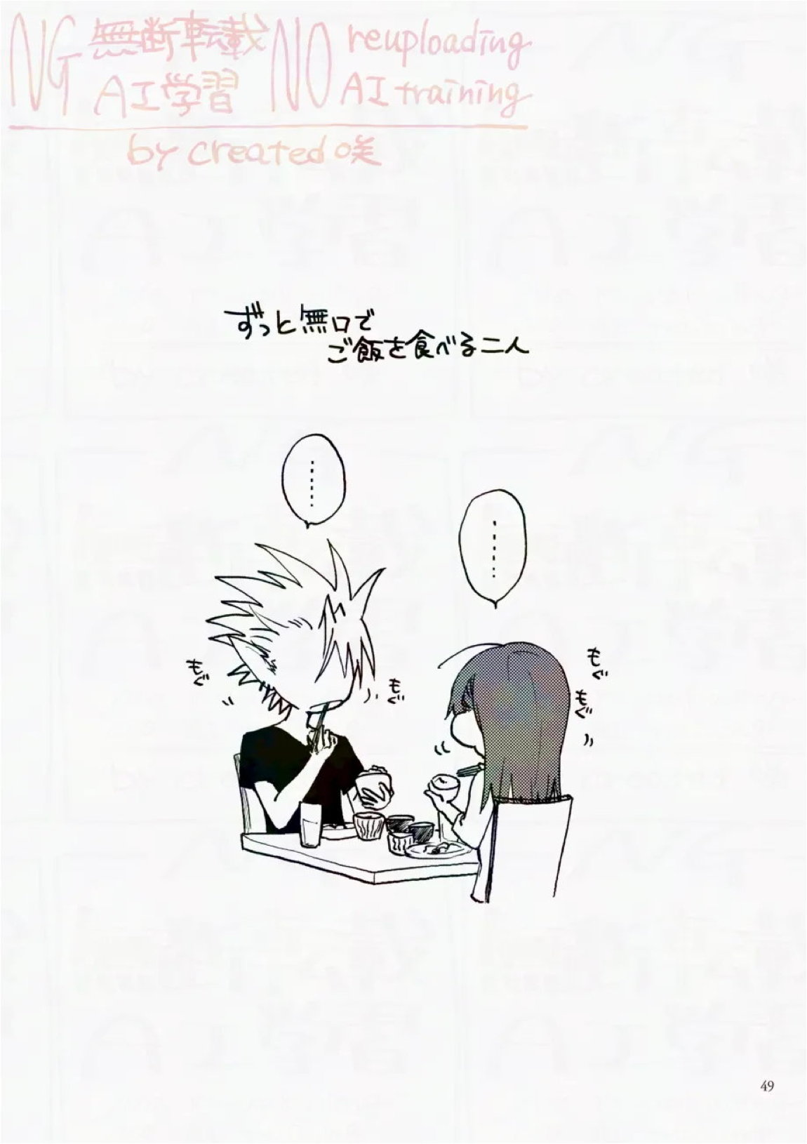 サタデーナイトフィーバー 49ページ