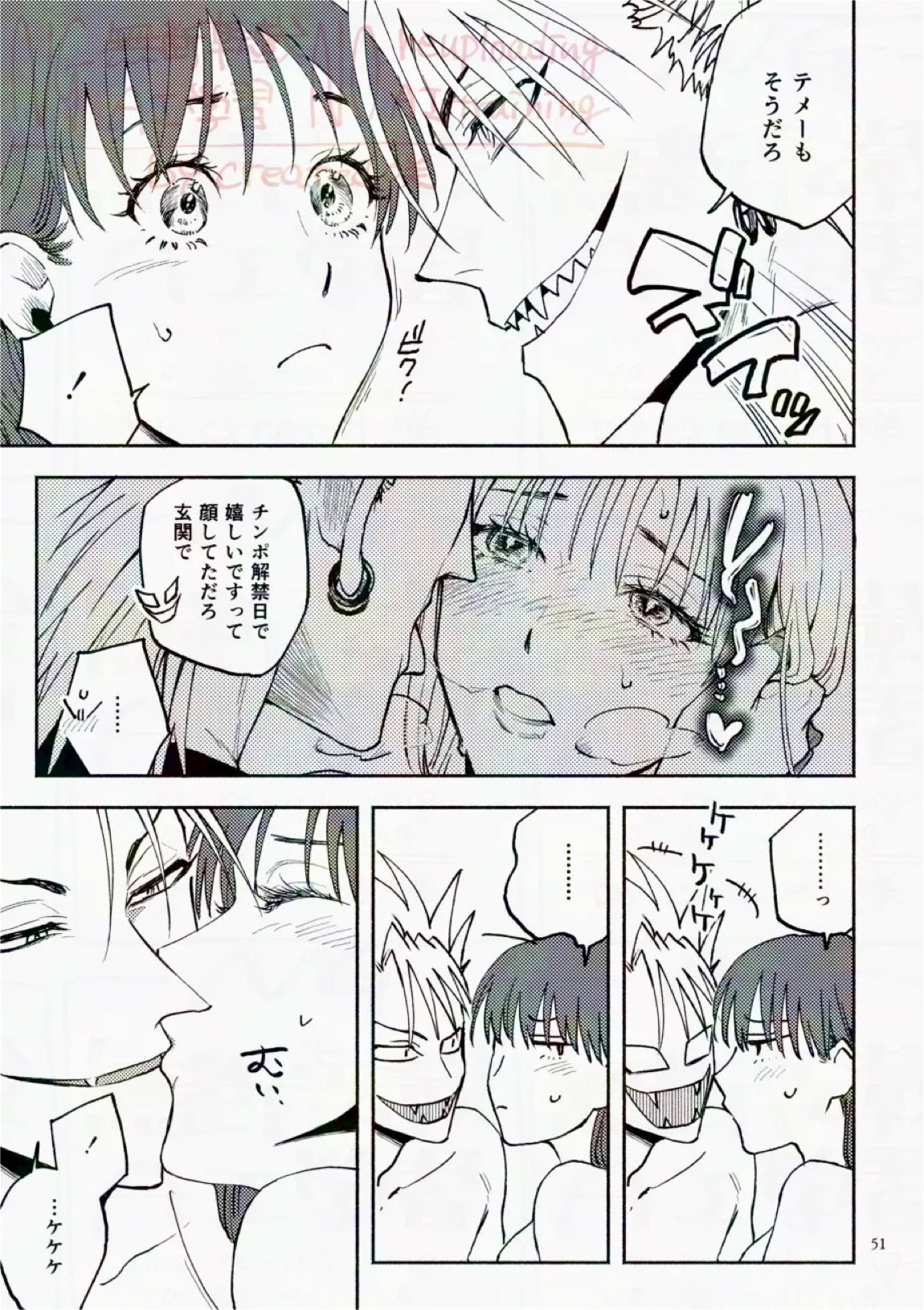 サタデーナイトフィーバー 51ページ