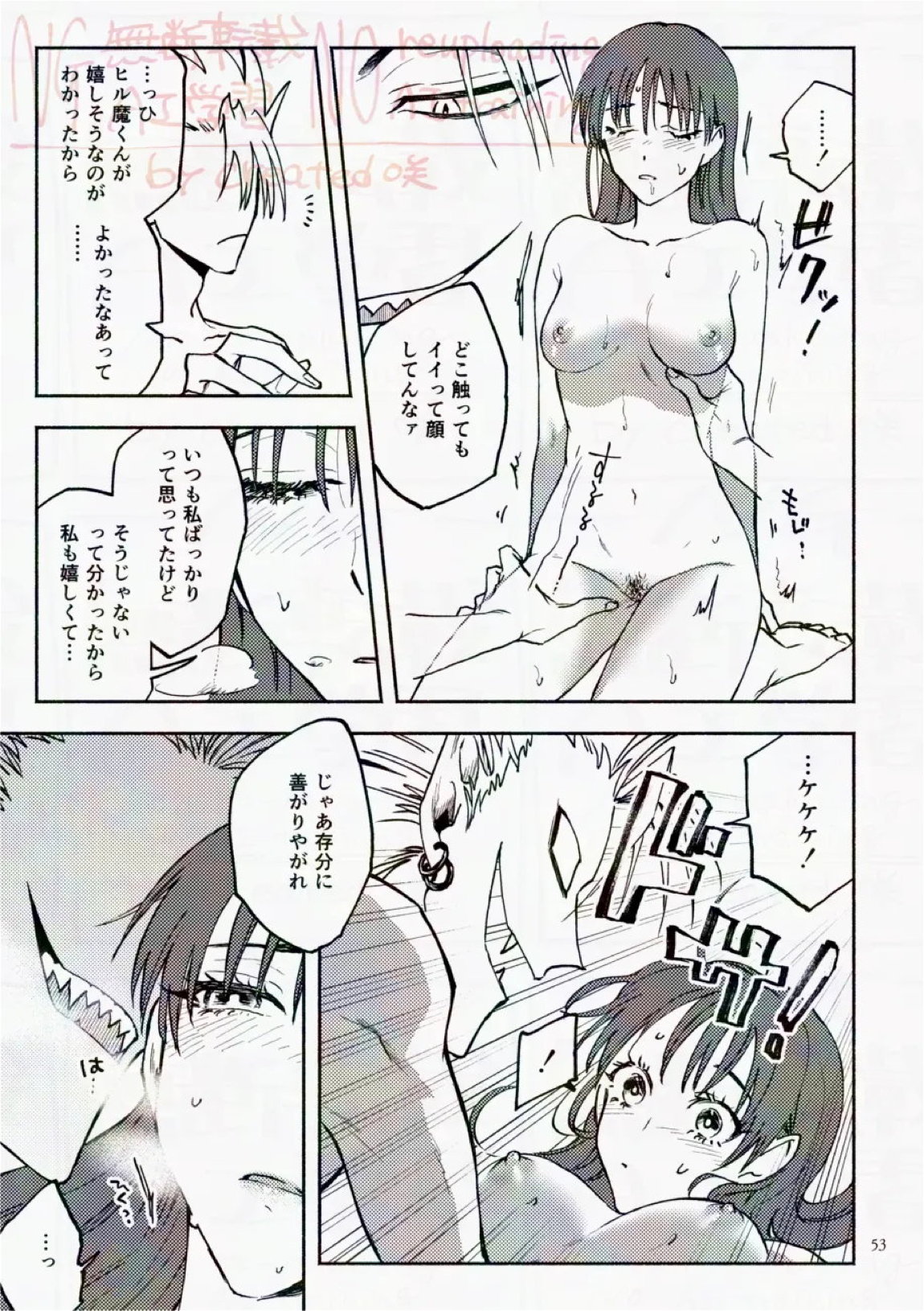 サタデーナイトフィーバー 53ページ