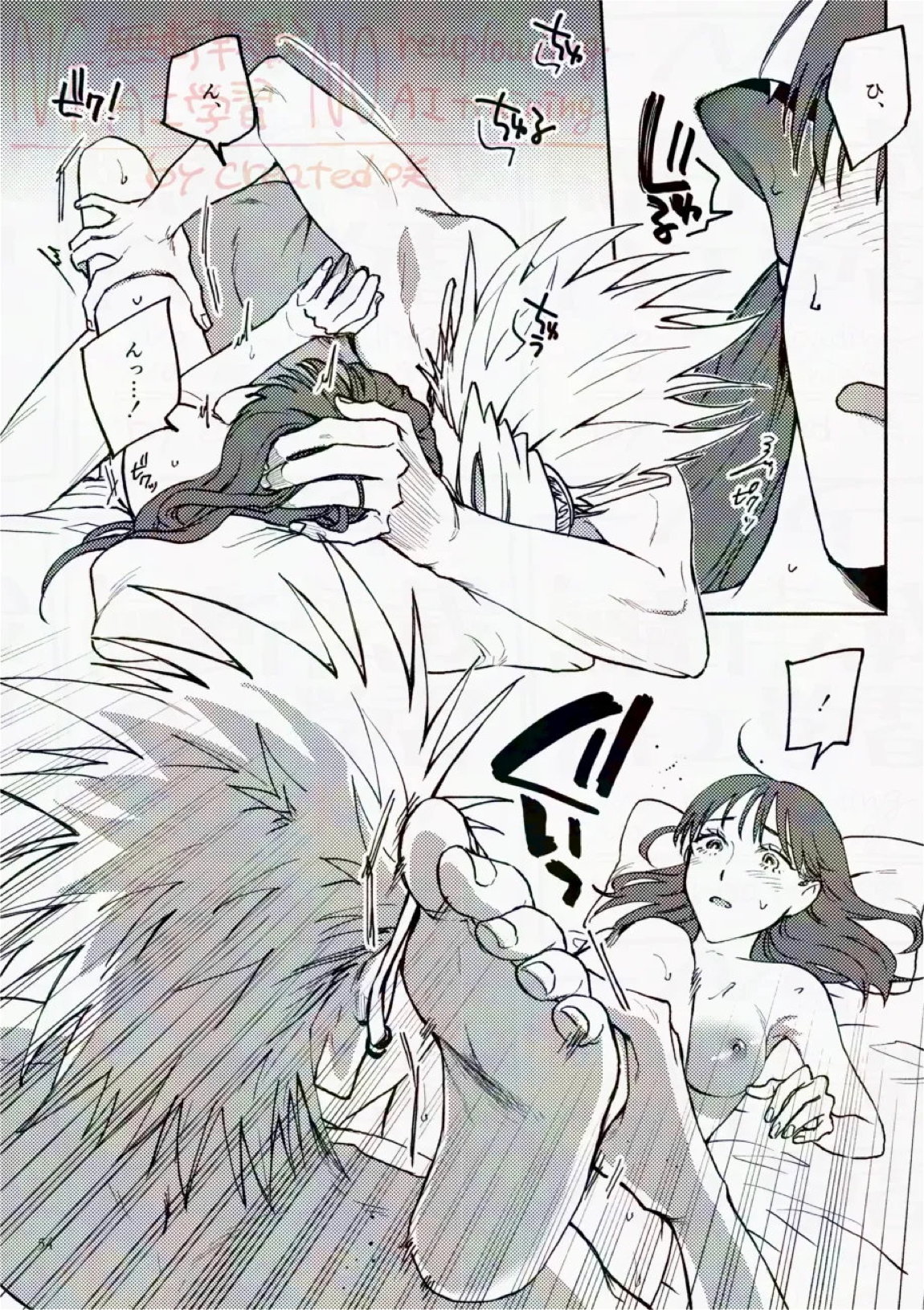 サタデーナイトフィーバー 54ページ