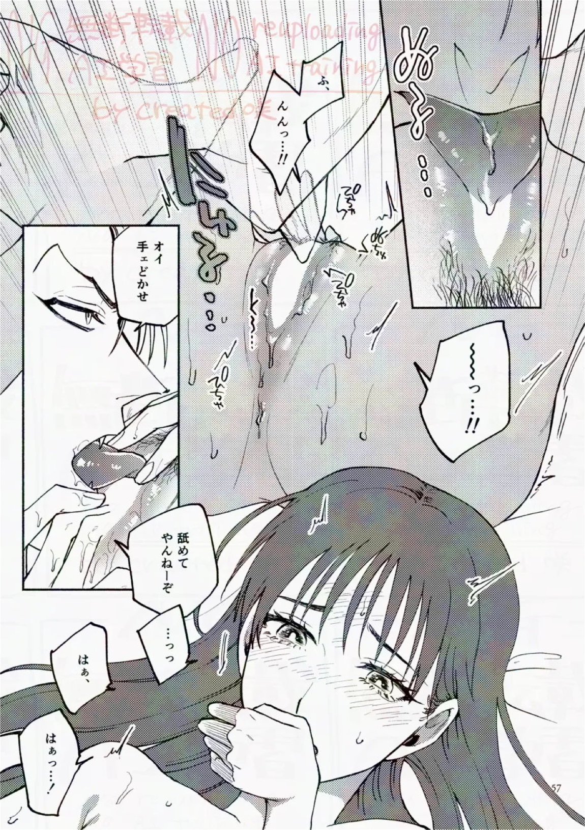 サタデーナイトフィーバー 57ページ