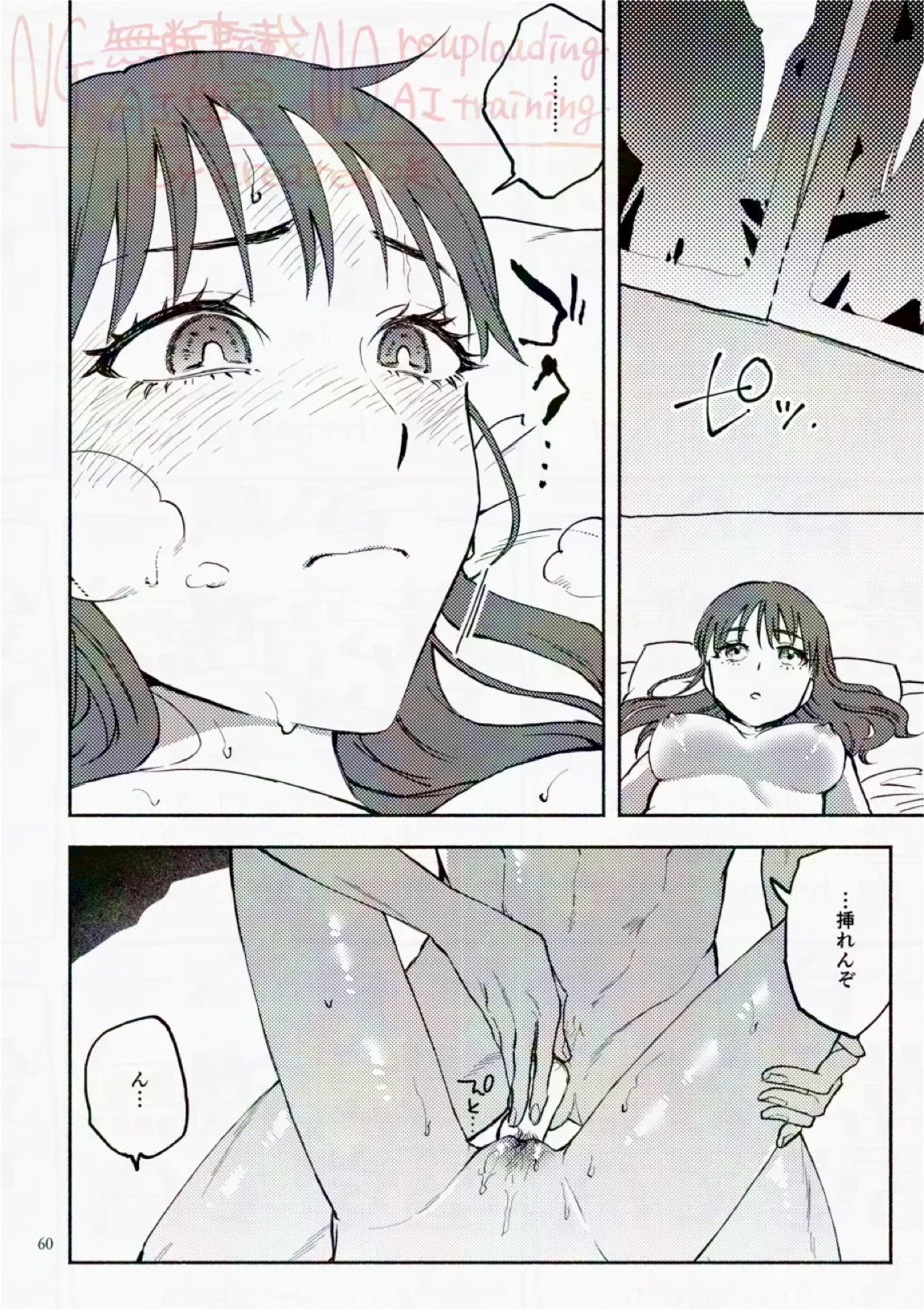 サタデーナイトフィーバー 60ページ