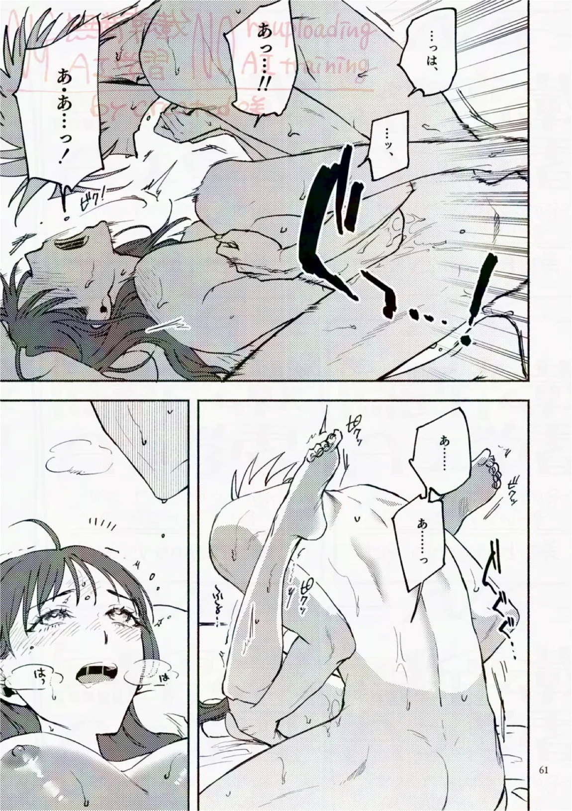 サタデーナイトフィーバー 61ページ