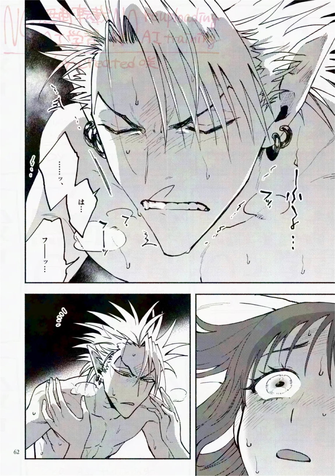 サタデーナイトフィーバー 62ページ