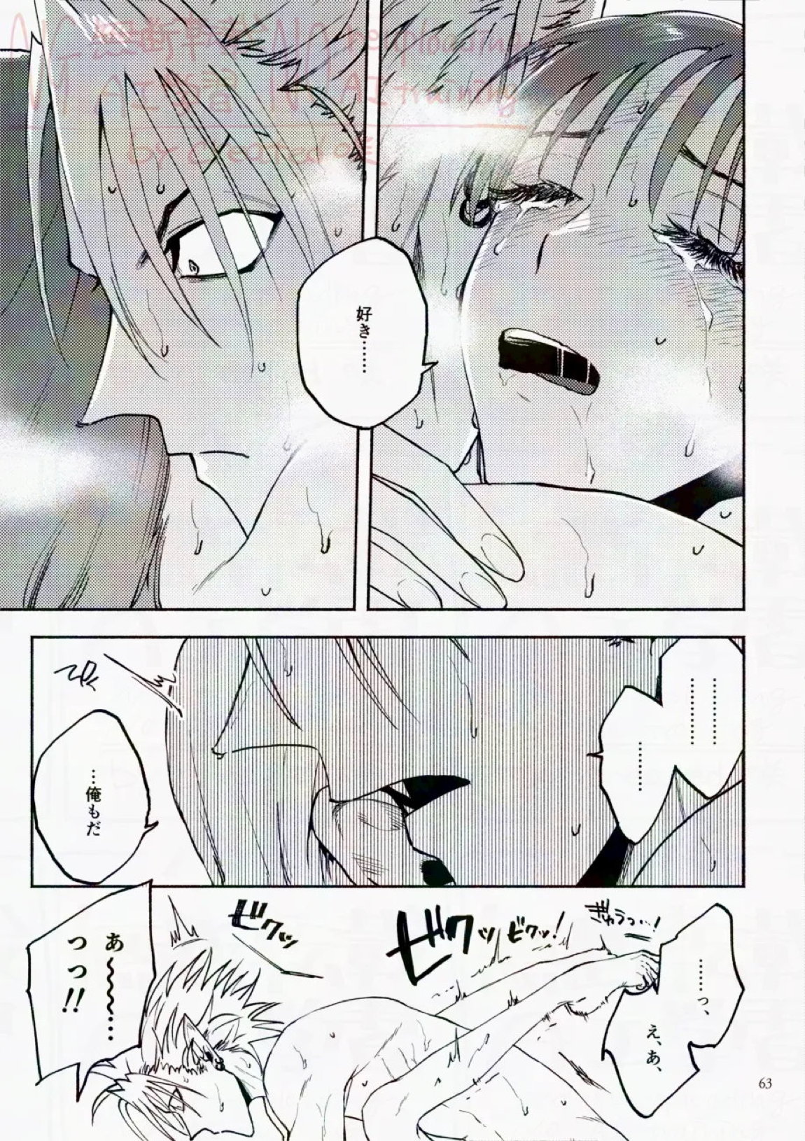 サタデーナイトフィーバー 63ページ