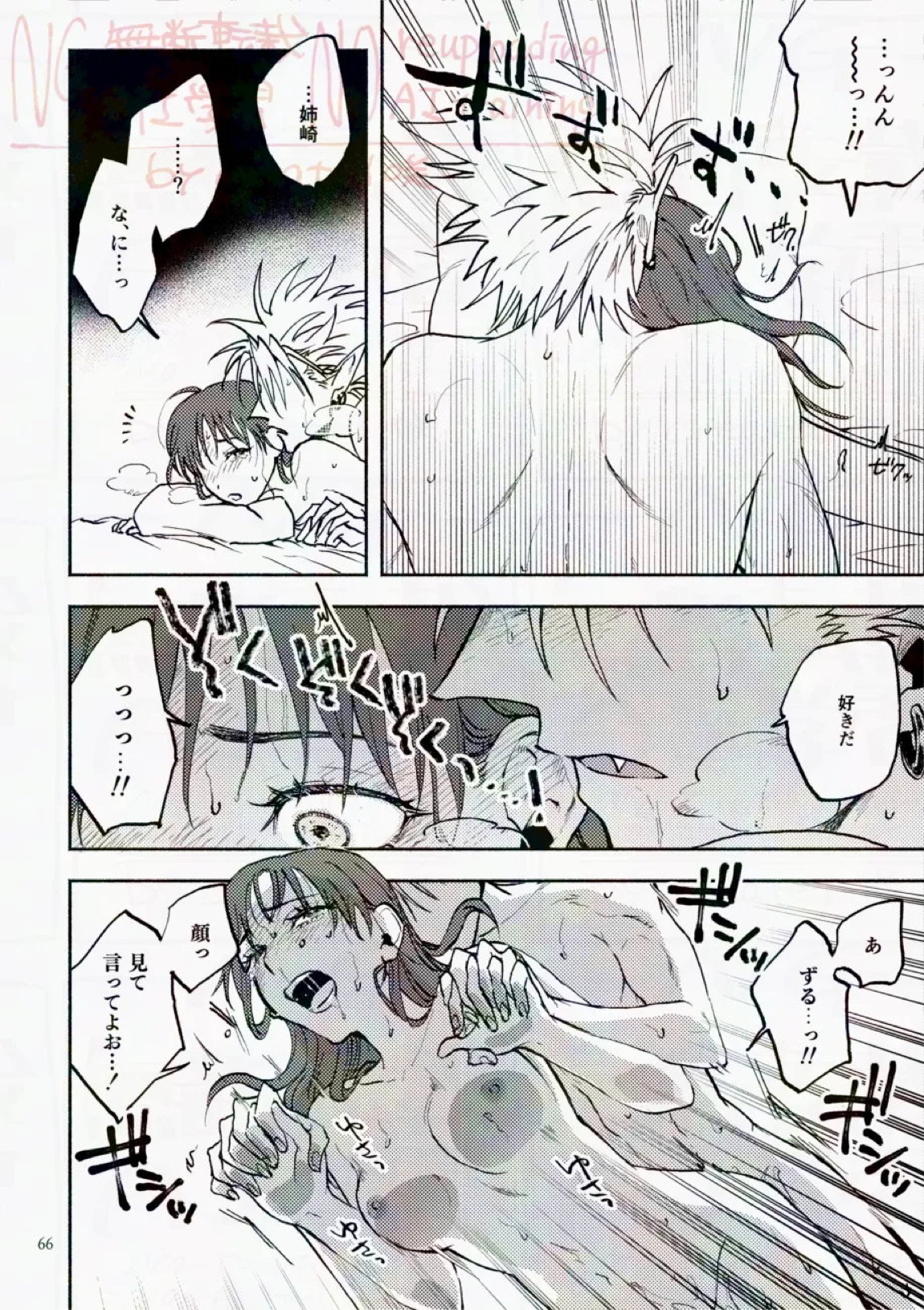 サタデーナイトフィーバー 66ページ