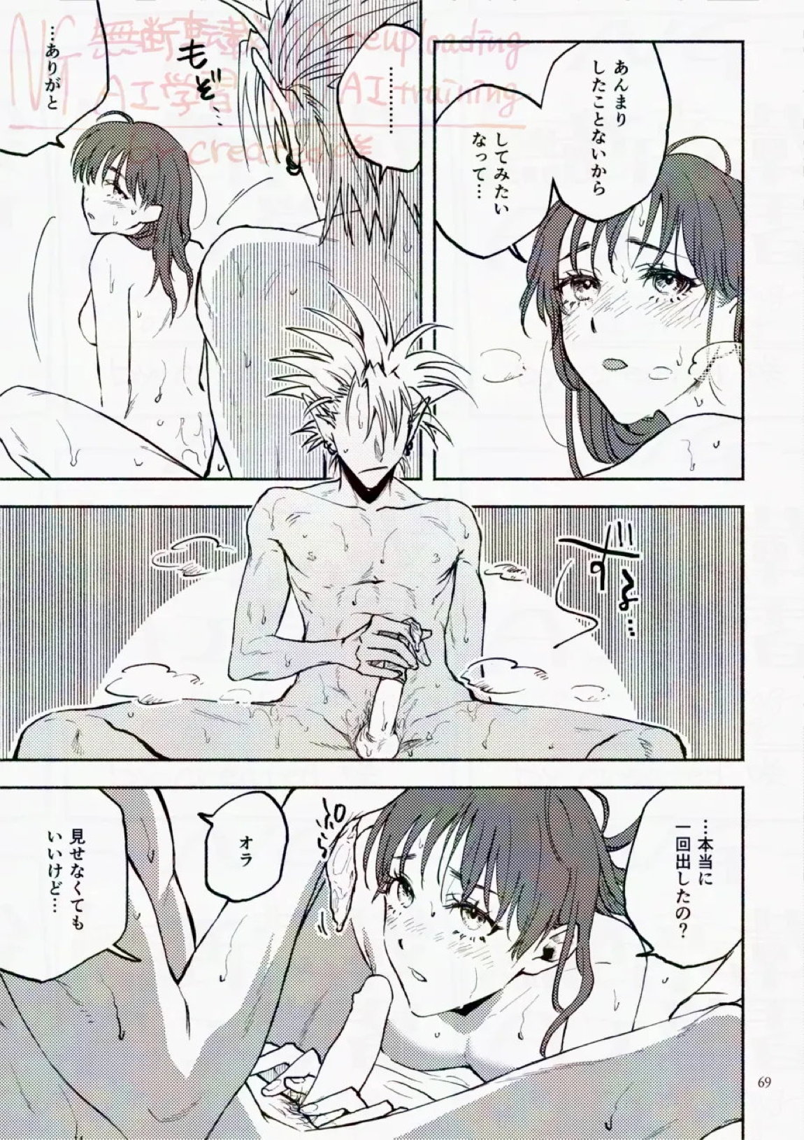 サタデーナイトフィーバー 69ページ