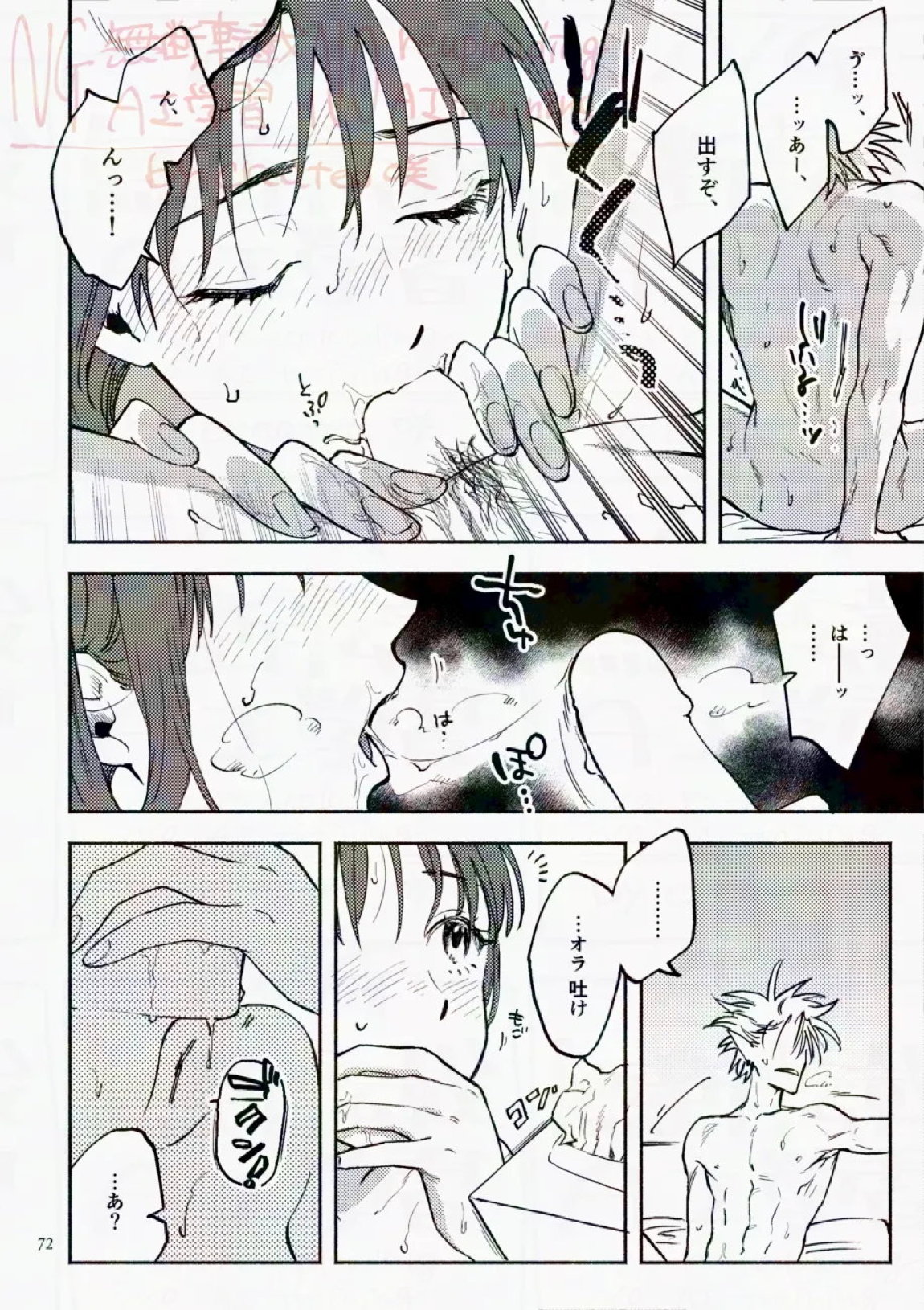 サタデーナイトフィーバー 72ページ