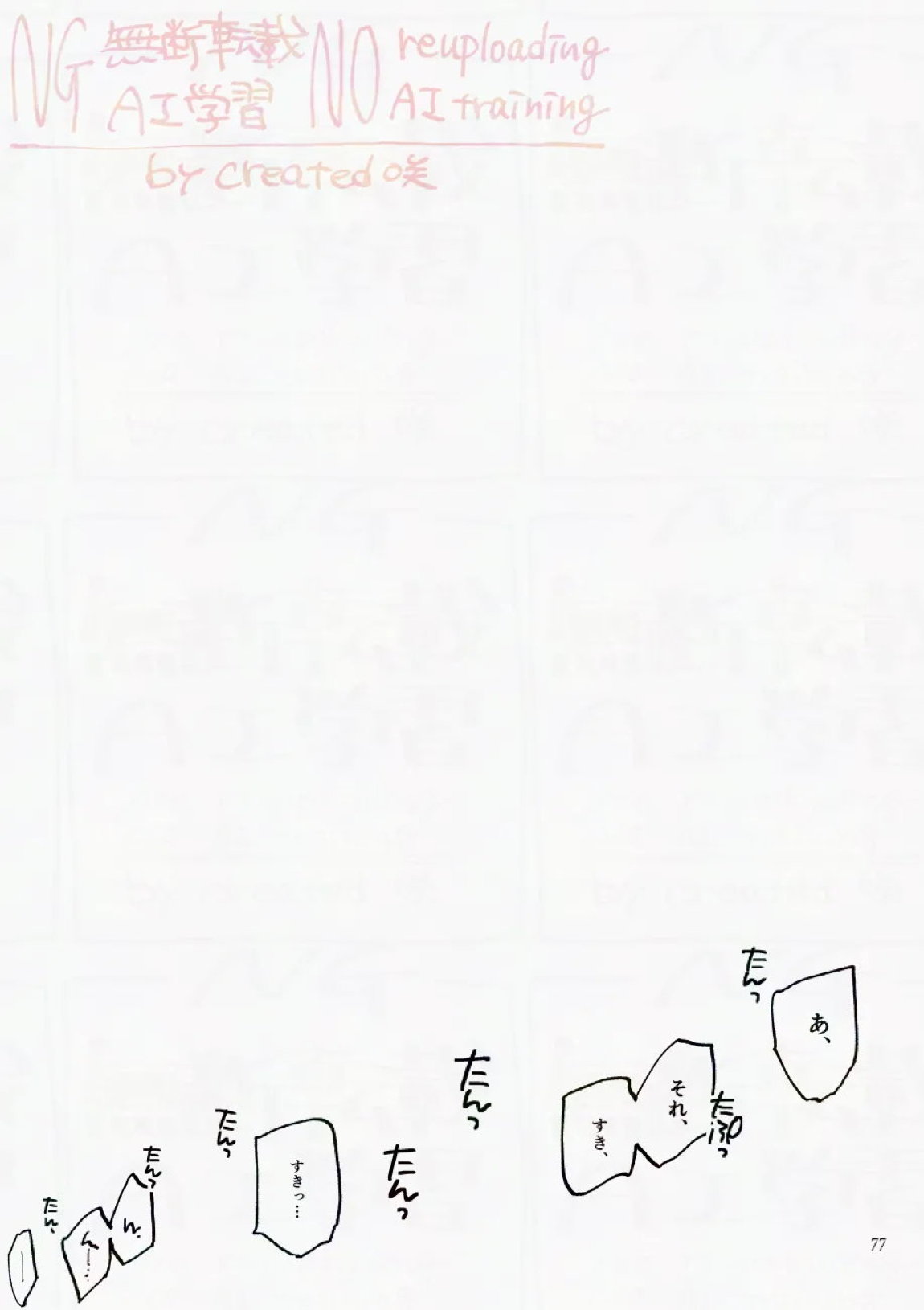 サタデーナイトフィーバー 77ページ