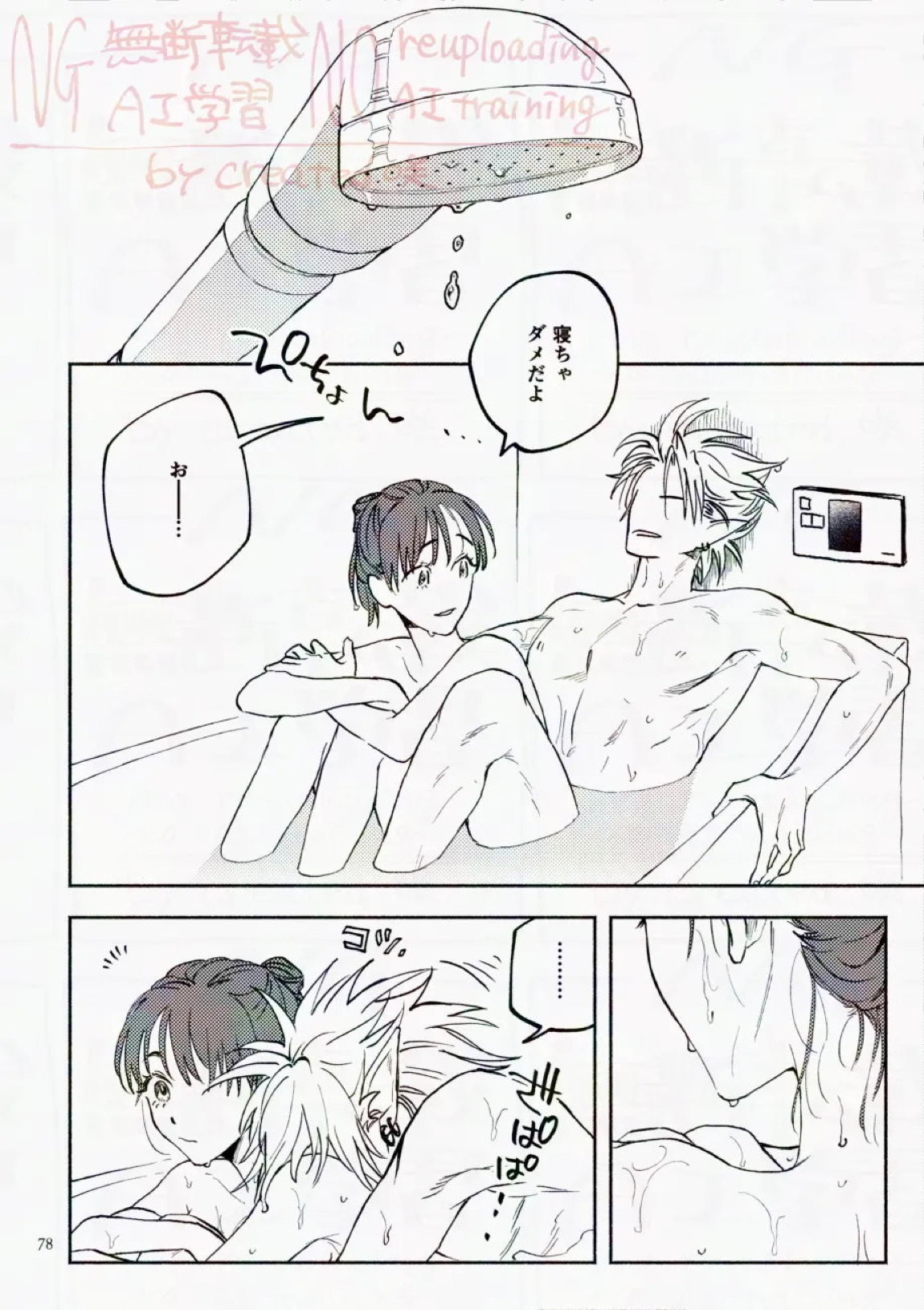 サタデーナイトフィーバー 78ページ