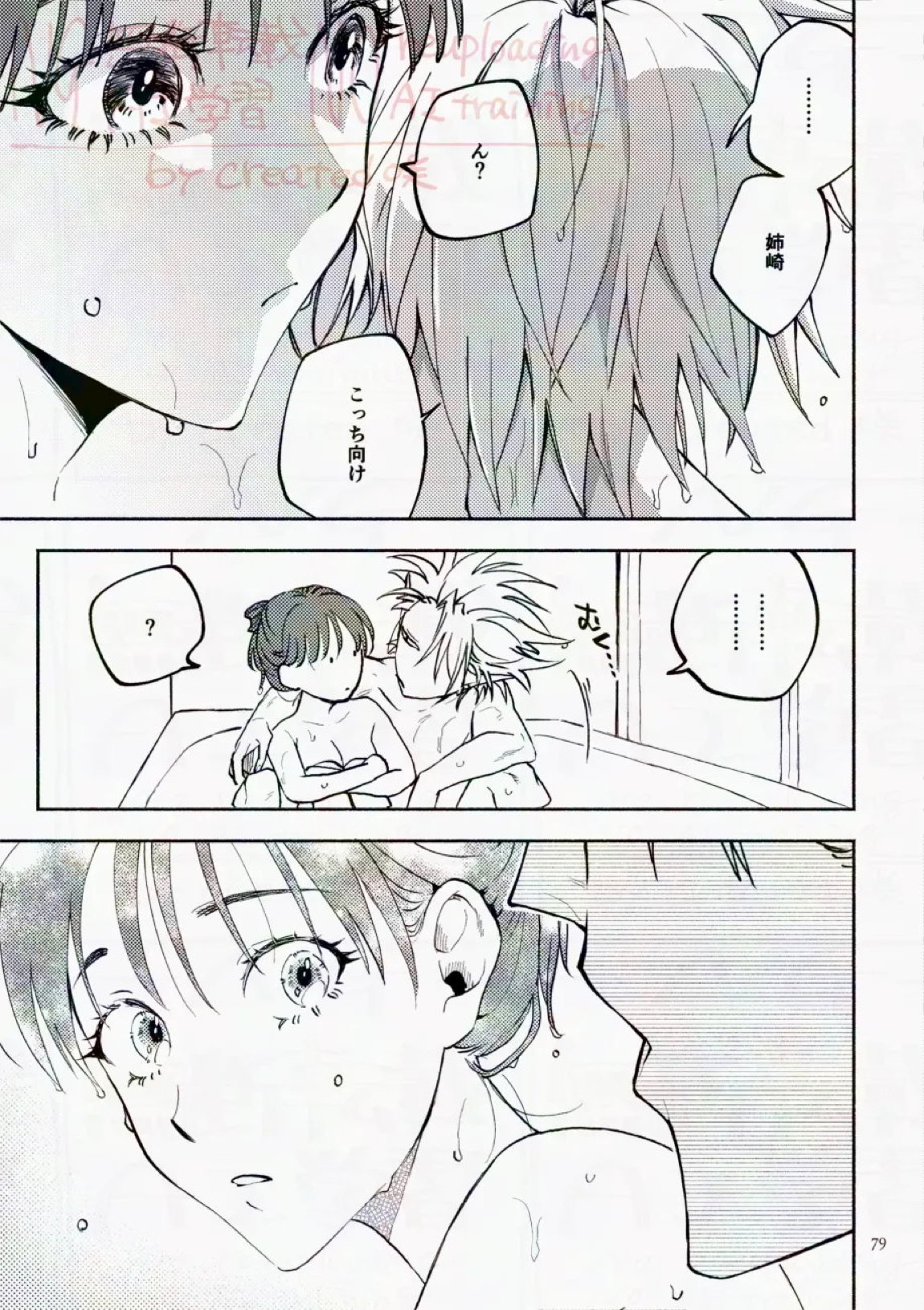 サタデーナイトフィーバー 79ページ