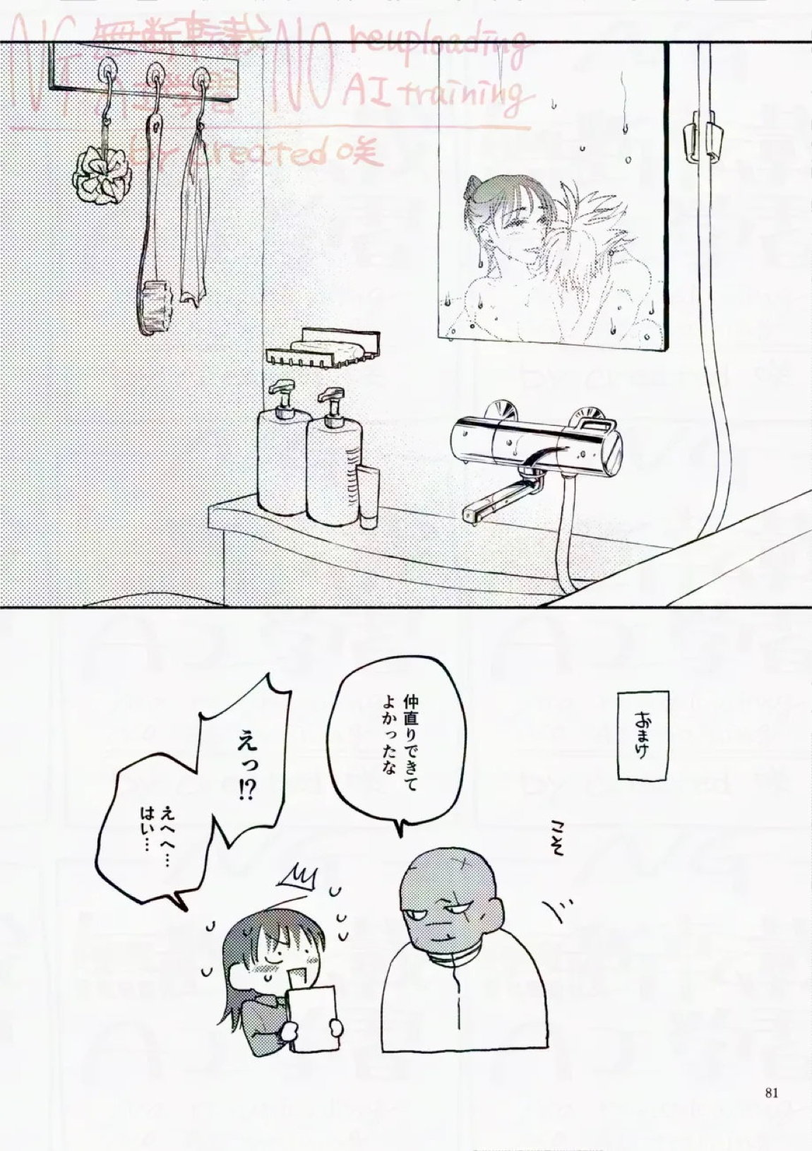 サタデーナイトフィーバー 81ページ