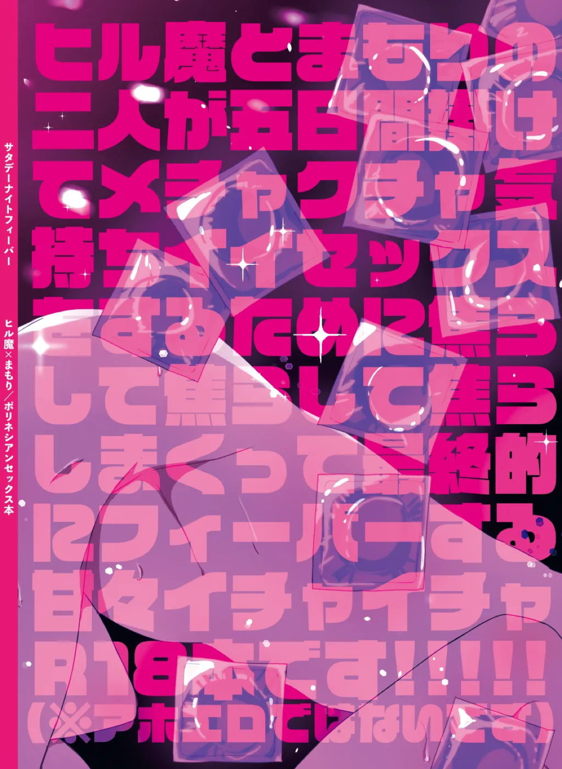 サタデーナイトフィーバー 82ページ