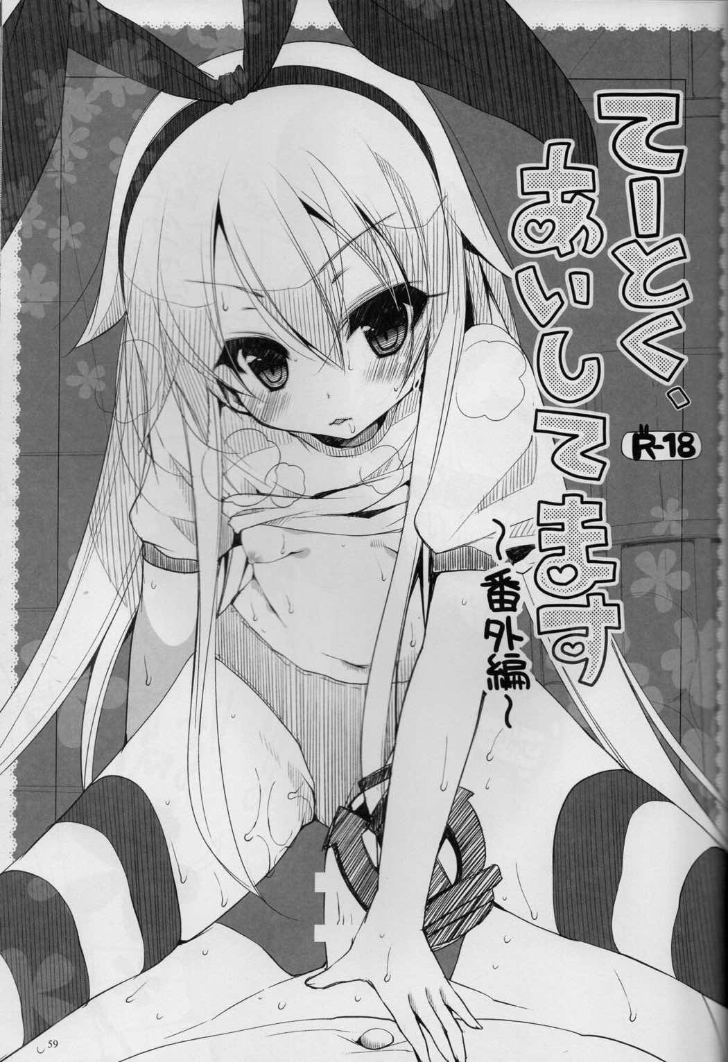 提督、愛してます。~総集編~ 58ページ