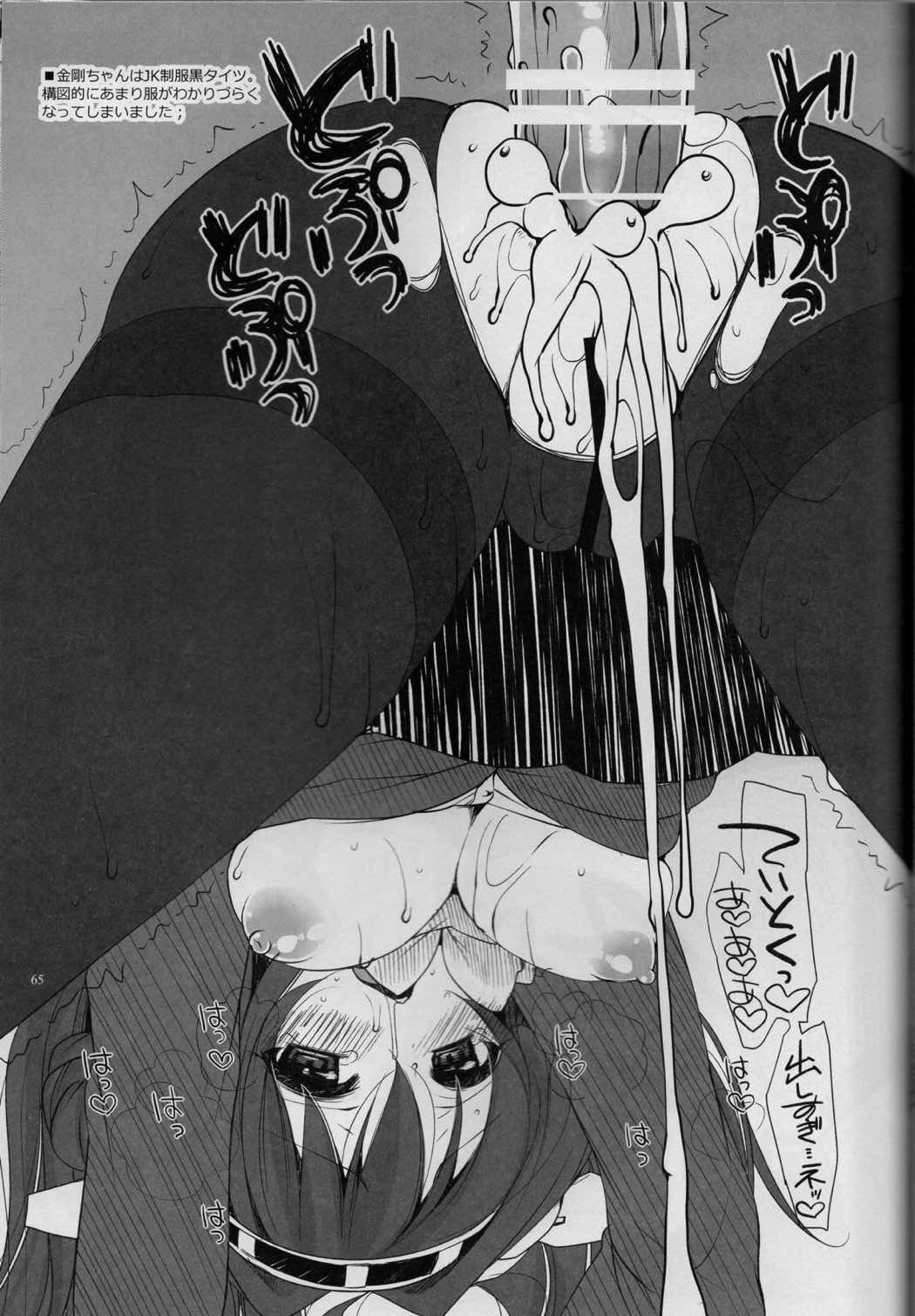 提督、愛してます。~総集編~ 64ページ