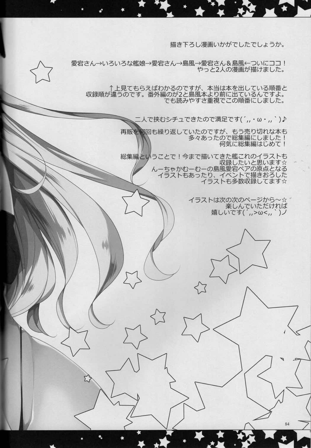 提督、愛してます。~総集編~ 83ページ