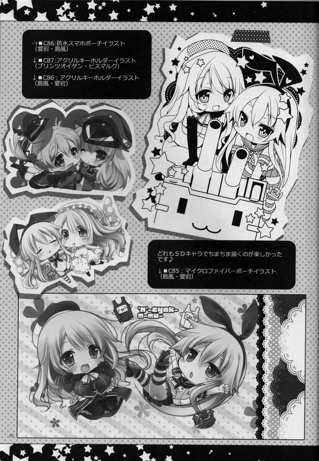 提督、愛してます。~総集編~ 94ページ