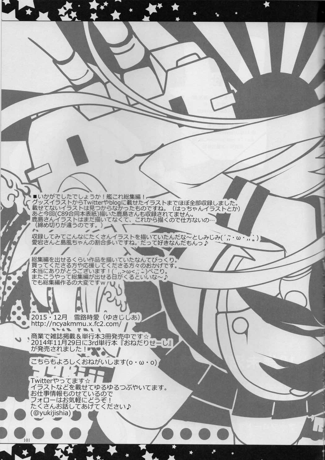 提督、愛してます。~総集編~ 100ページ