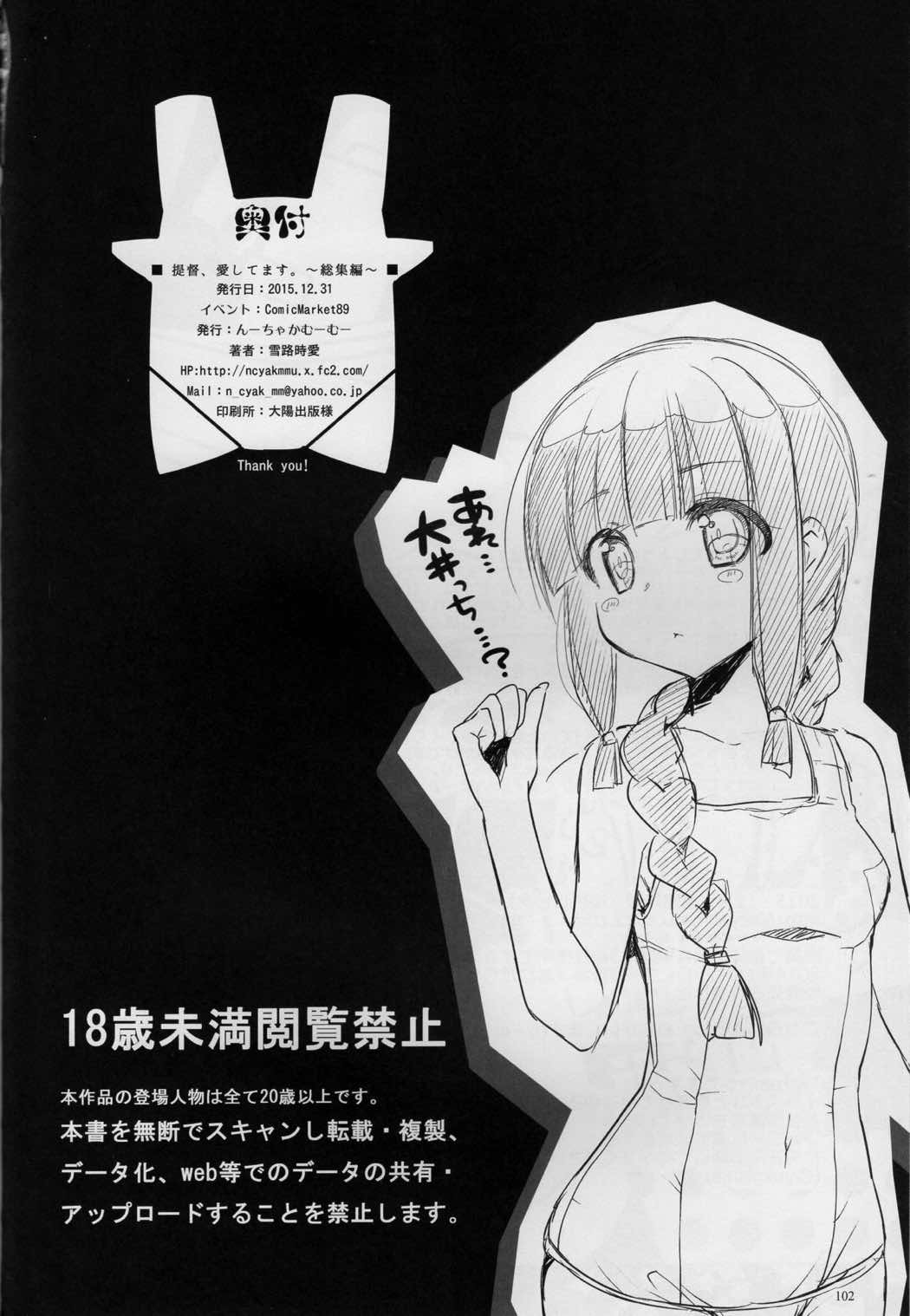 提督、愛してます。~総集編~ 101ページ