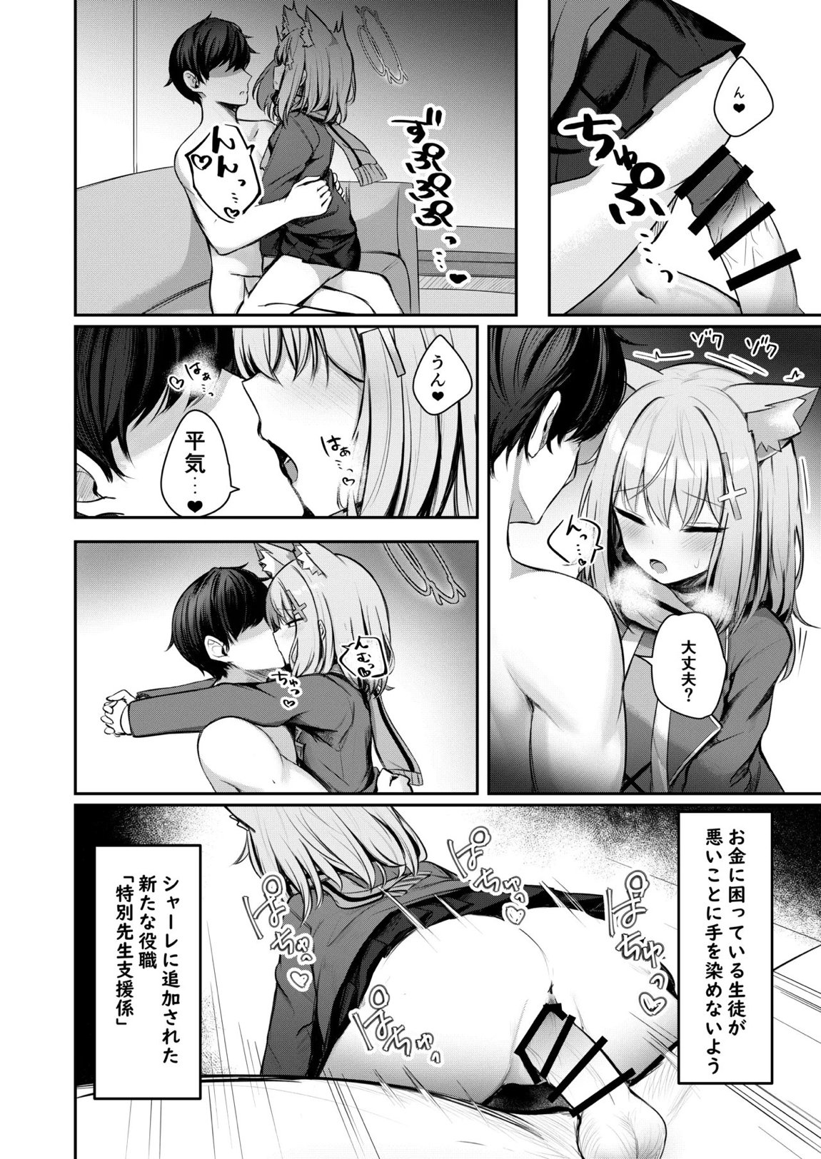 特別先生支援係. 6ページ
