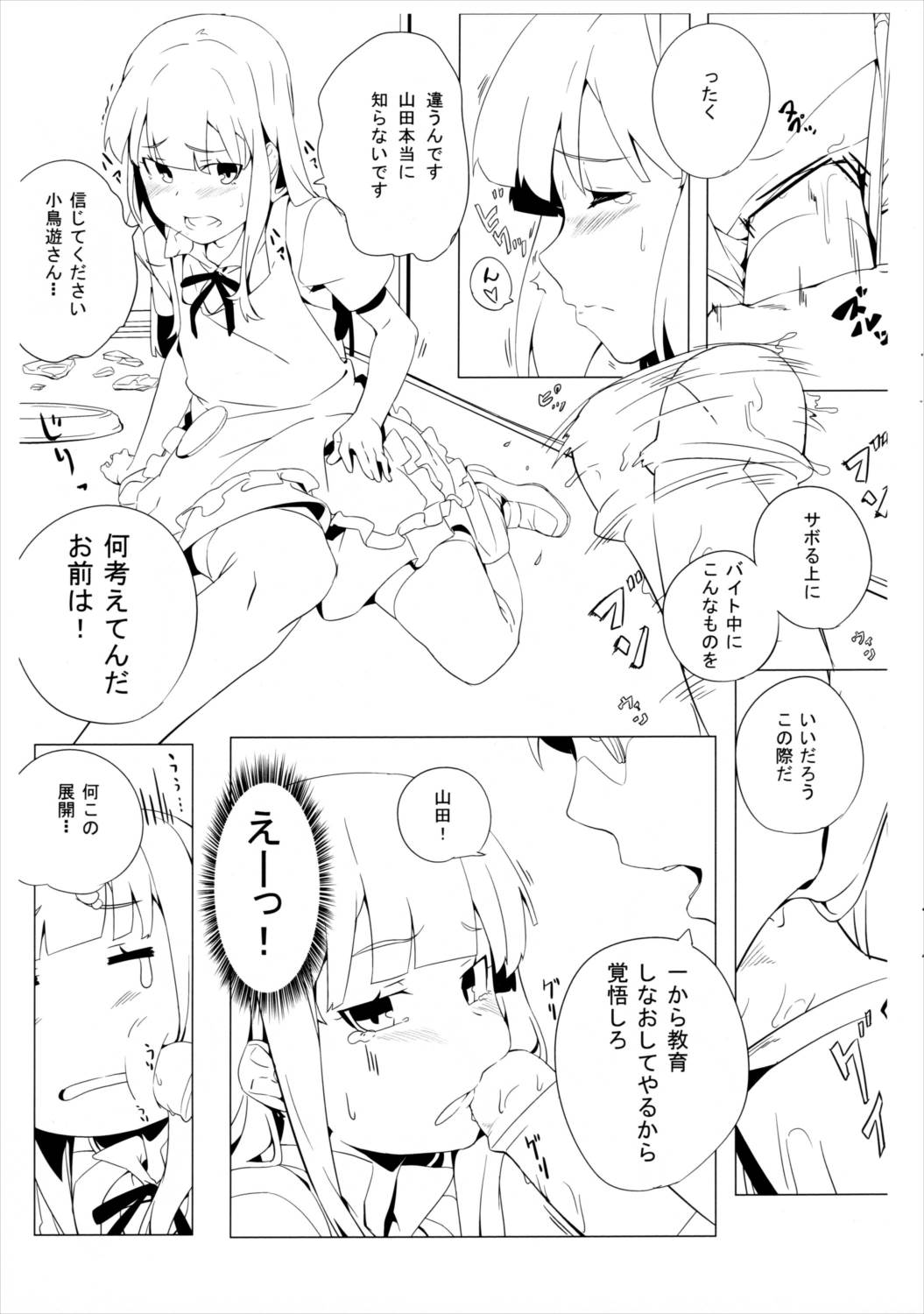 深夜WORKING!! 追加オーダー 4ページ