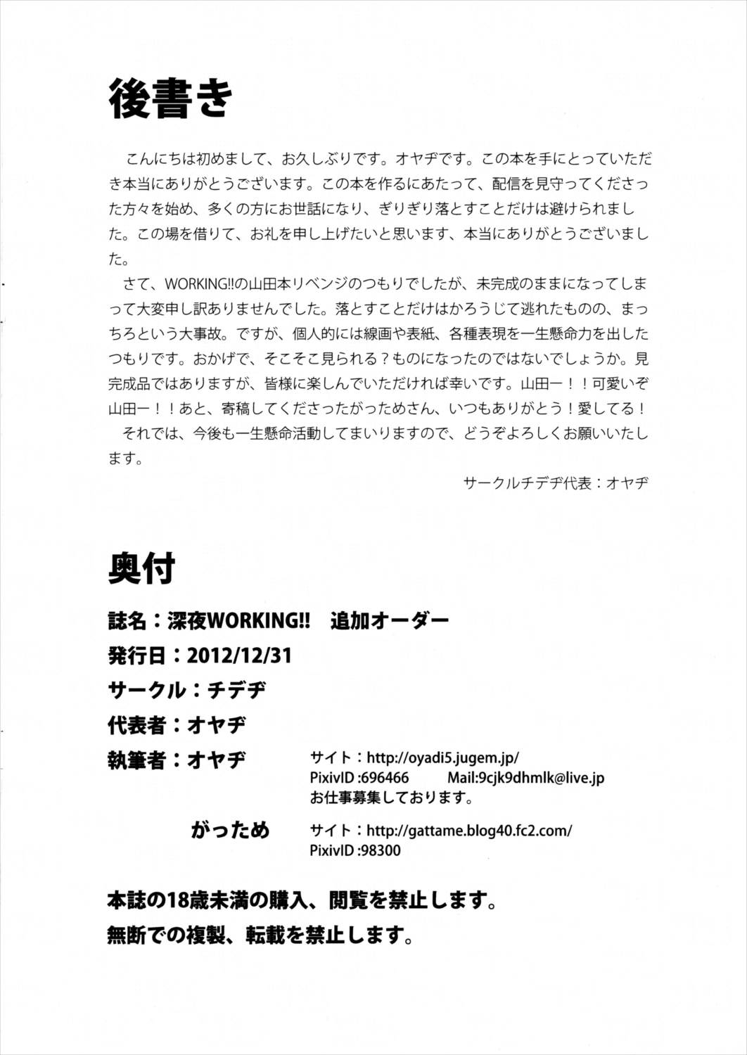 深夜WORKING!! 追加オーダー 14ページ
