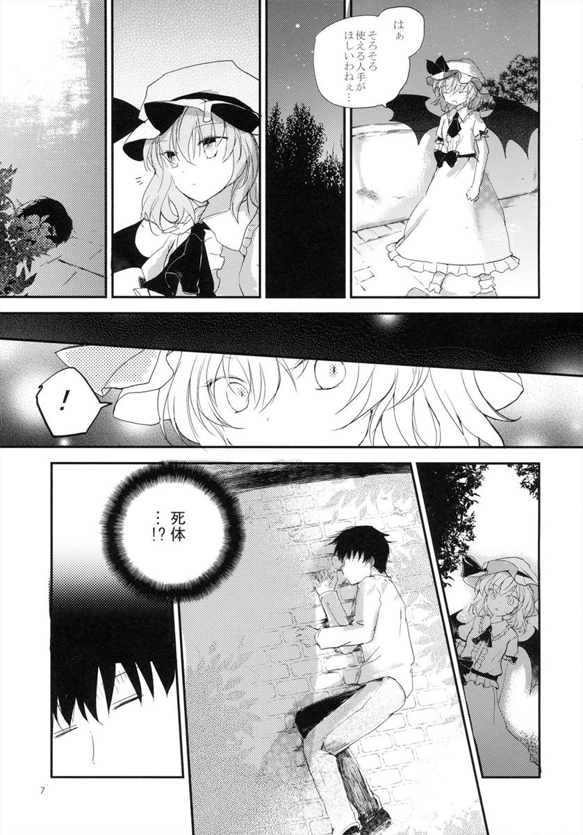 紅魔郷処女吸血鬼幻想譚 6ページ