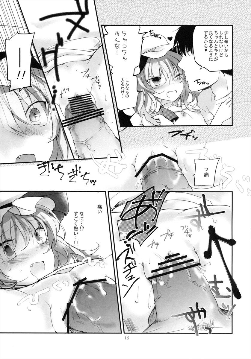 紅魔郷処女吸血鬼幻想譚 14ページ
