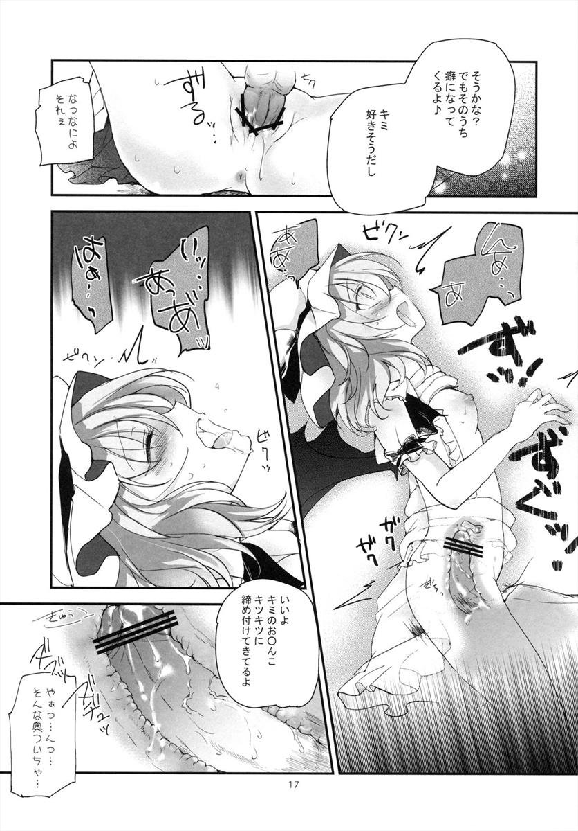 紅魔郷処女吸血鬼幻想譚 16ページ