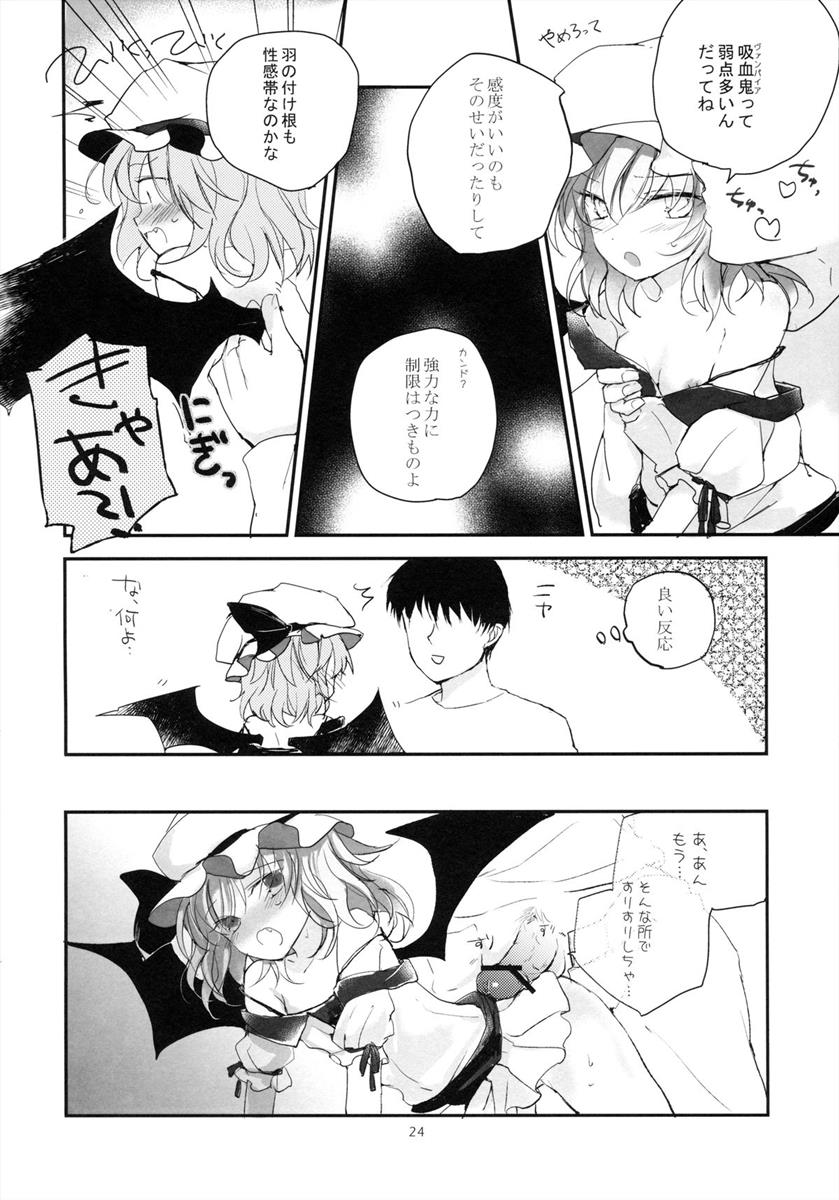 紅魔郷処女吸血鬼幻想譚 23ページ