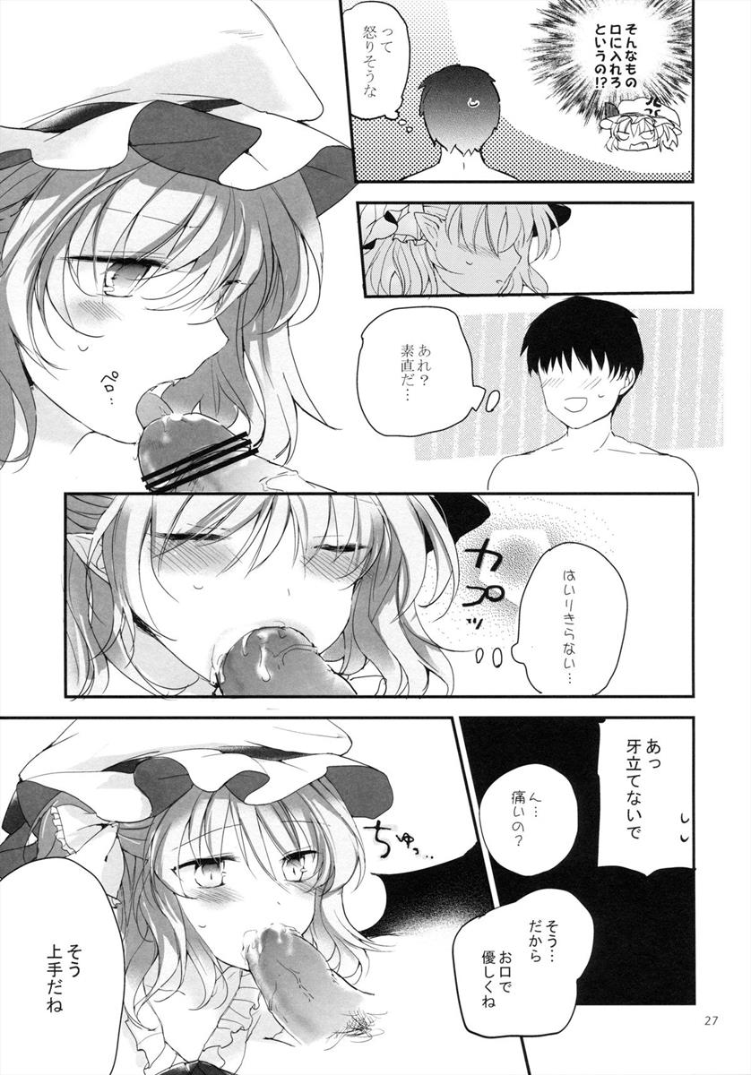 紅魔郷処女吸血鬼幻想譚 26ページ