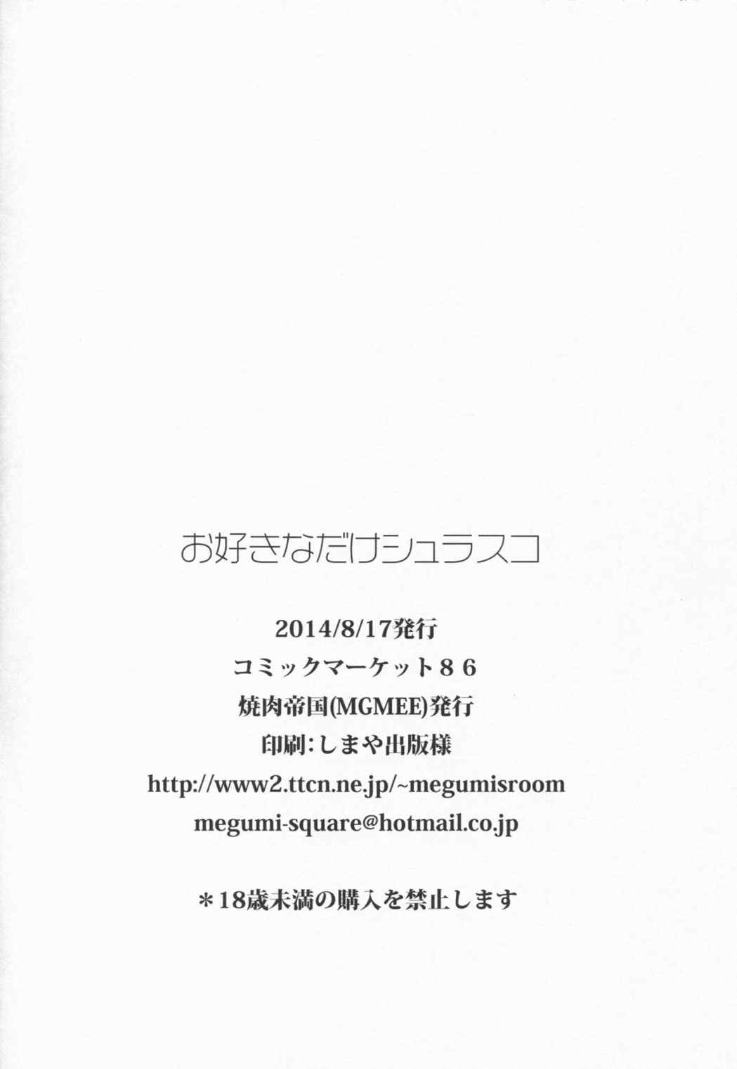 お好きなだけシュラスコ 21ページ