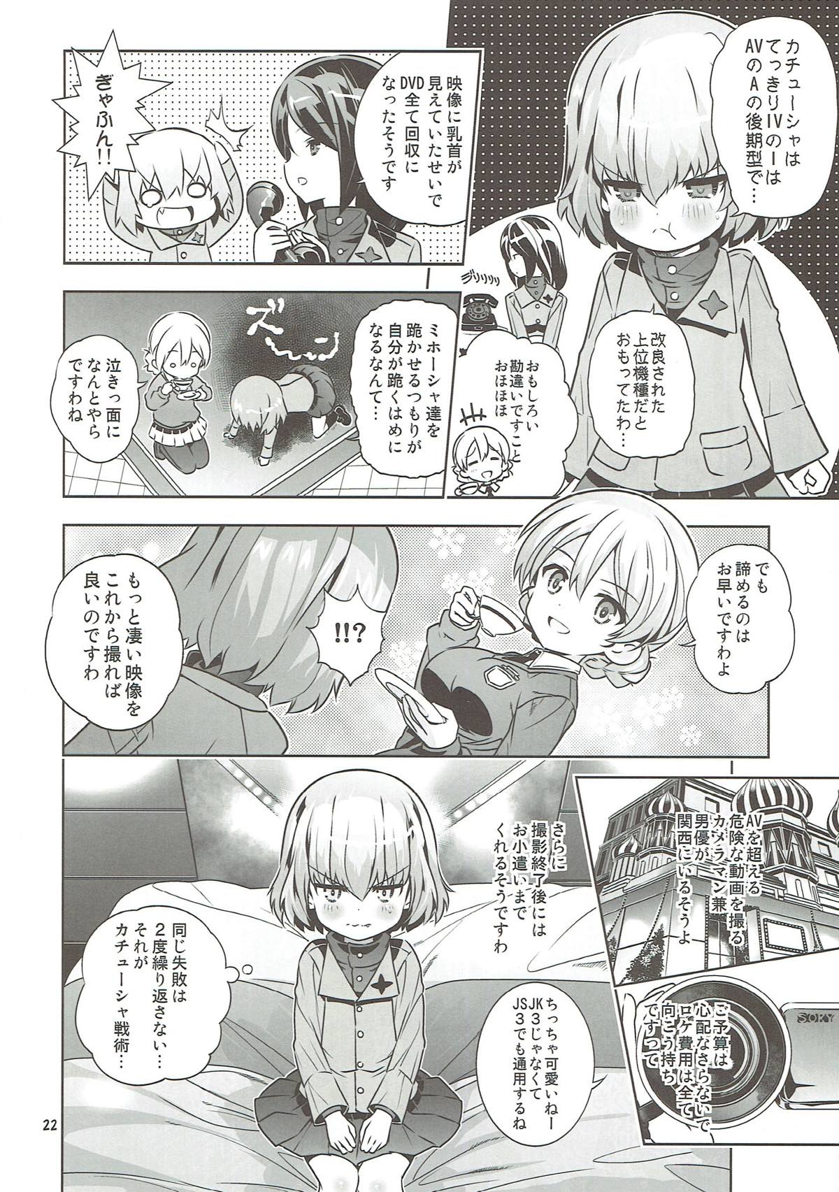 「AV出演、頑張ります!!!」これで最後の総集編です!!! 21ページ