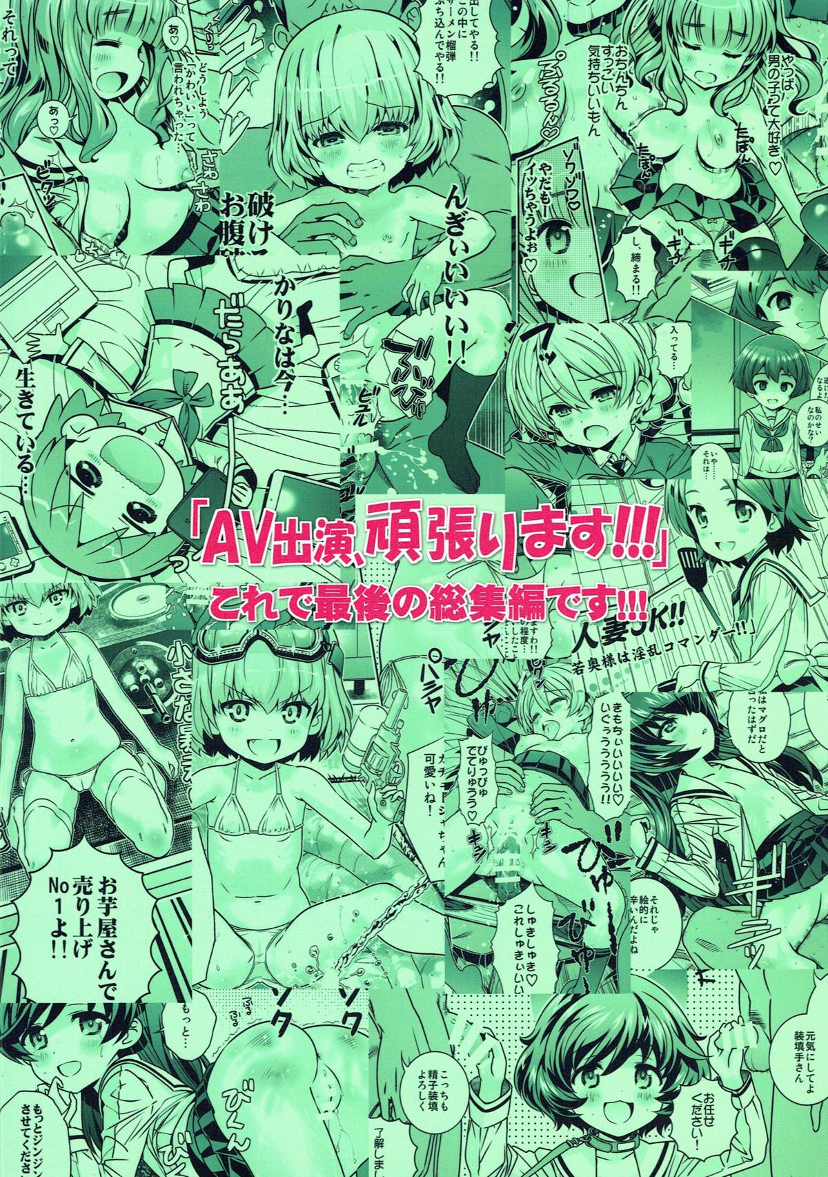 「AV出演、頑張ります!!!」これで最後の総集編です!!! 58ページ