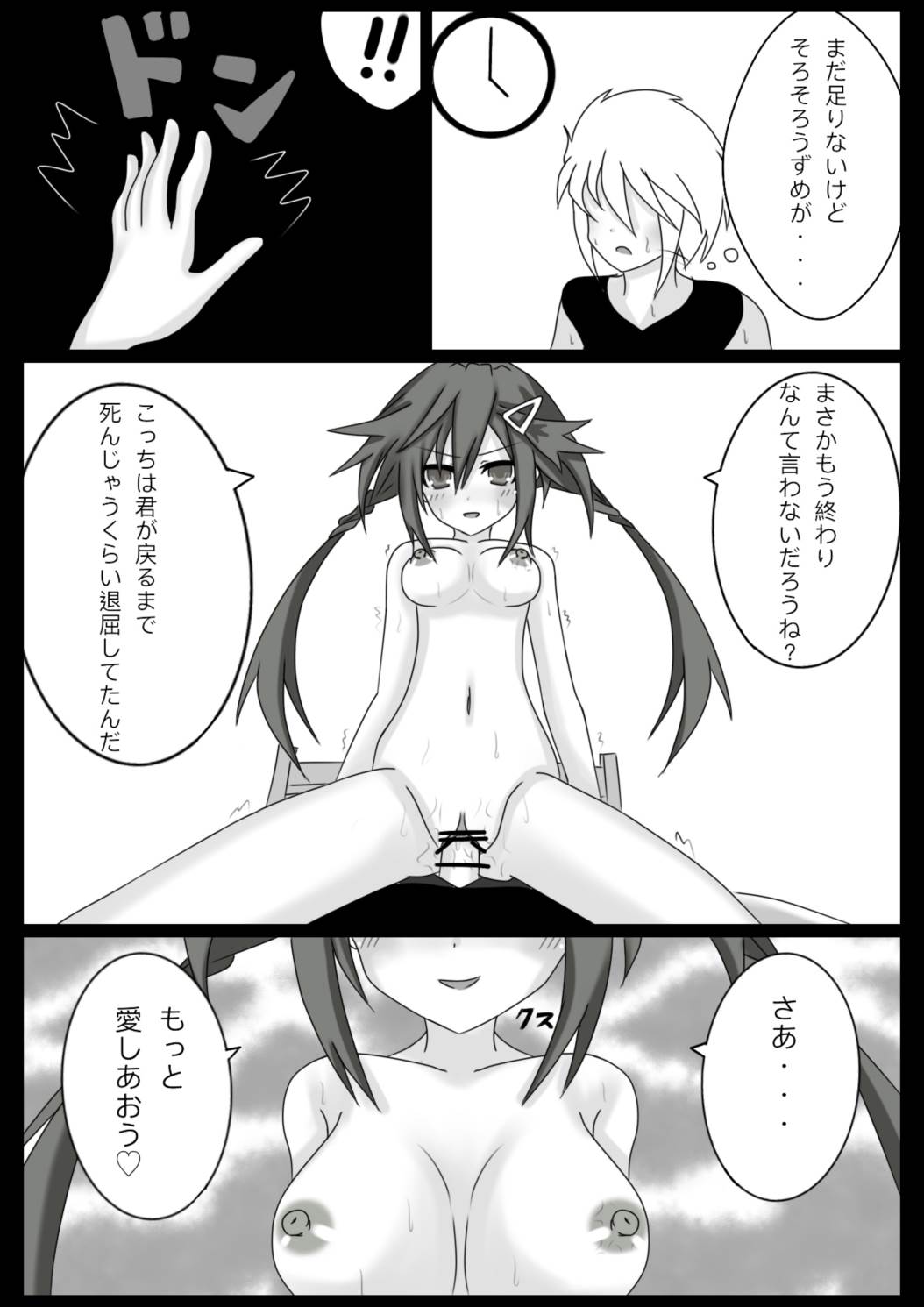 くろめ&うずめとイチャイチャする漫画 くろめ編 12ページ