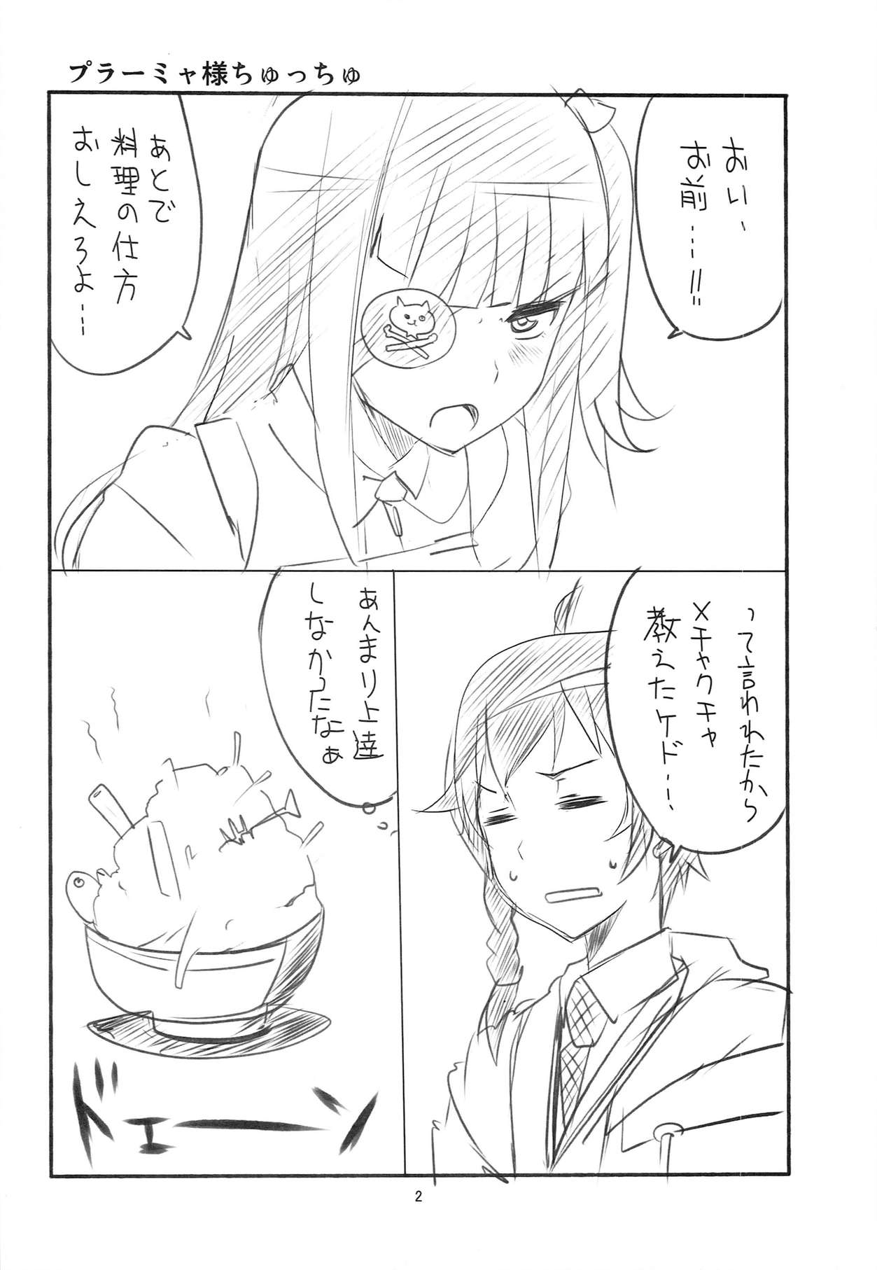 ずびずだー 3ページ