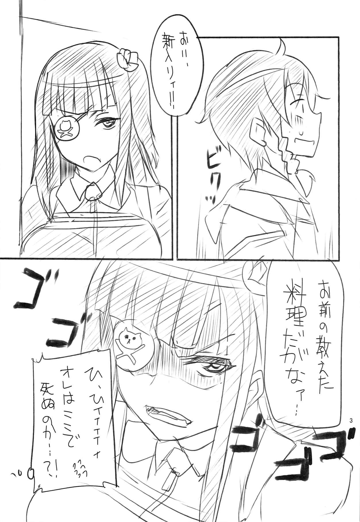 ずびずだー 4ページ