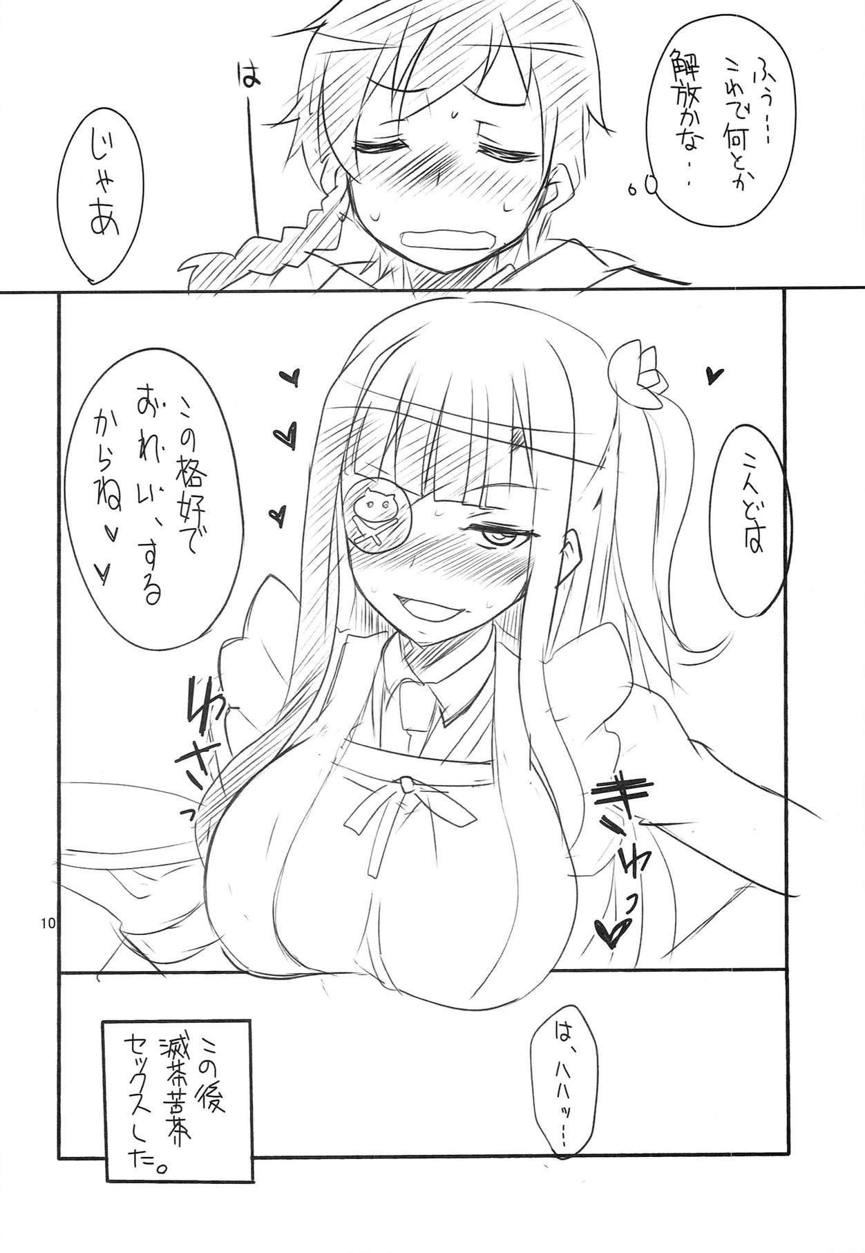 ずびずだー 11ページ