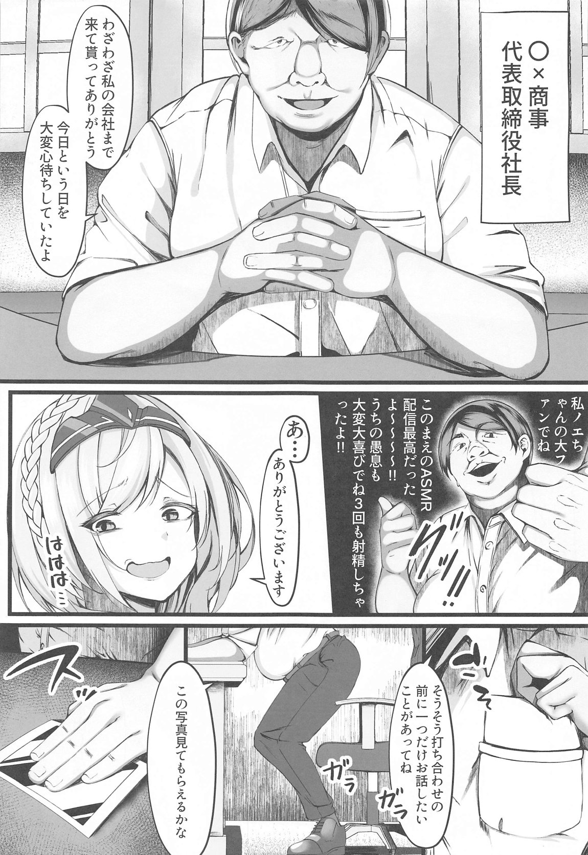 みんなのために今から抱かれます 4ページ