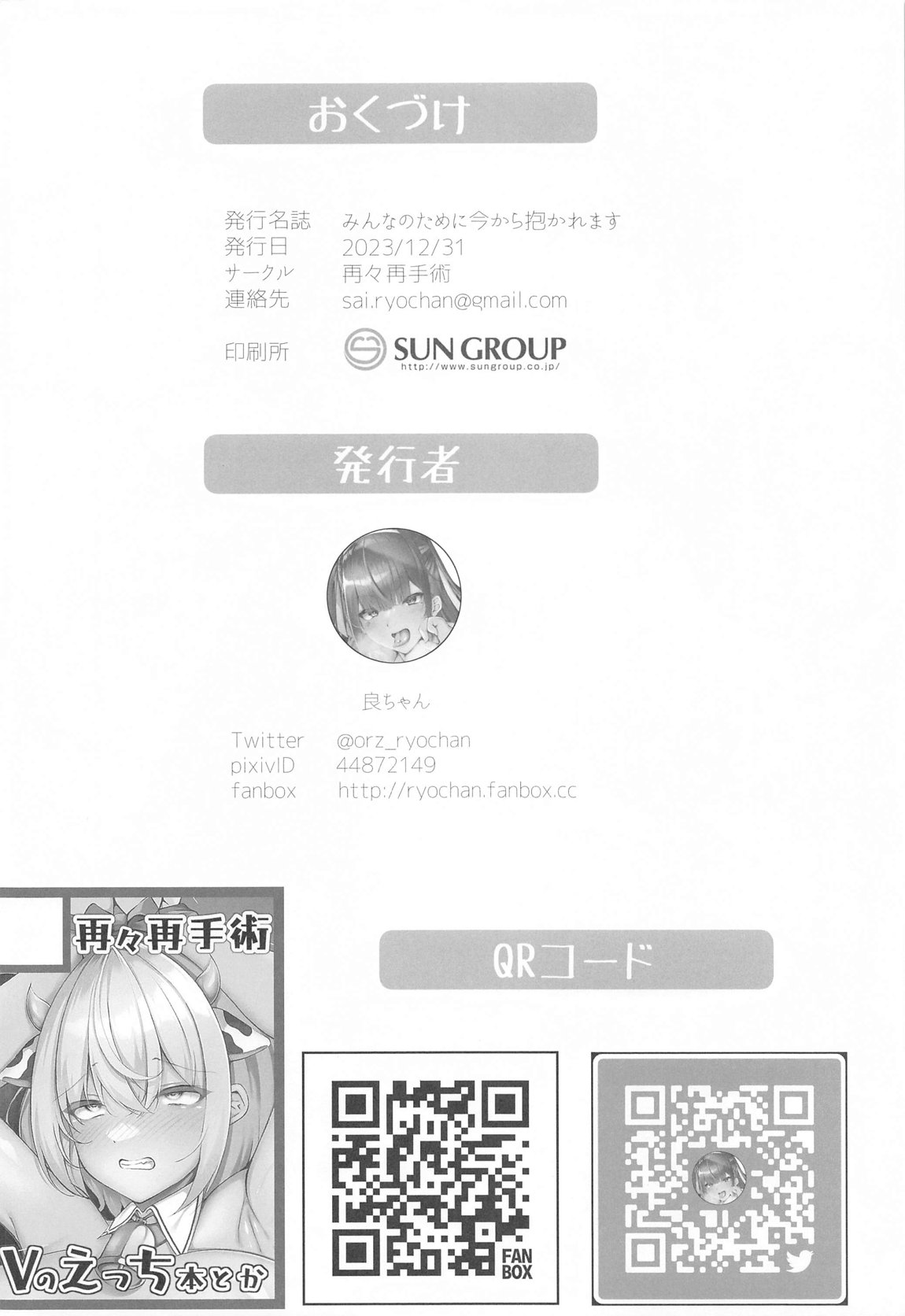 みんなのために今から抱かれます 25ページ