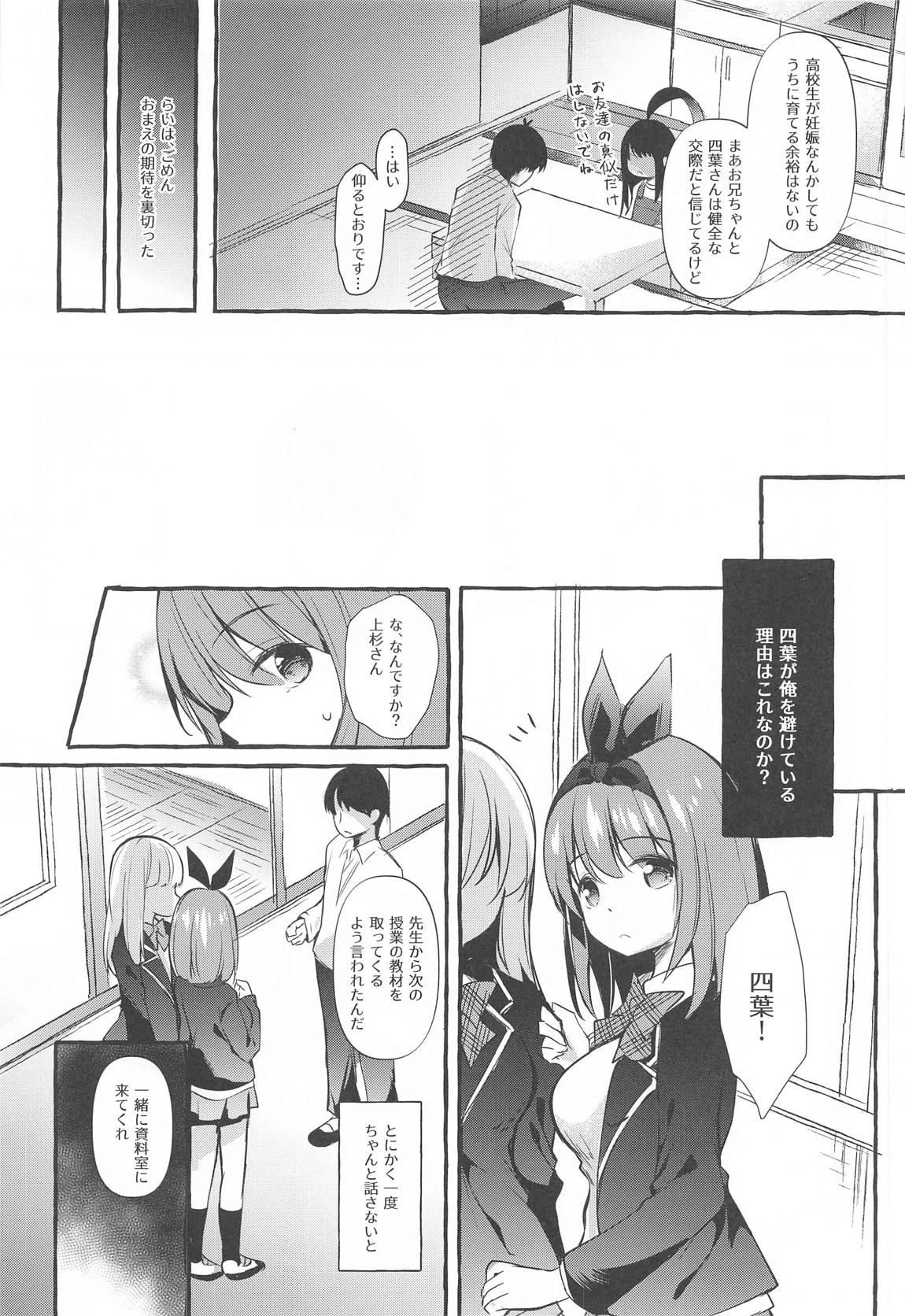 四葉と資料室でHしよっ 6ページ