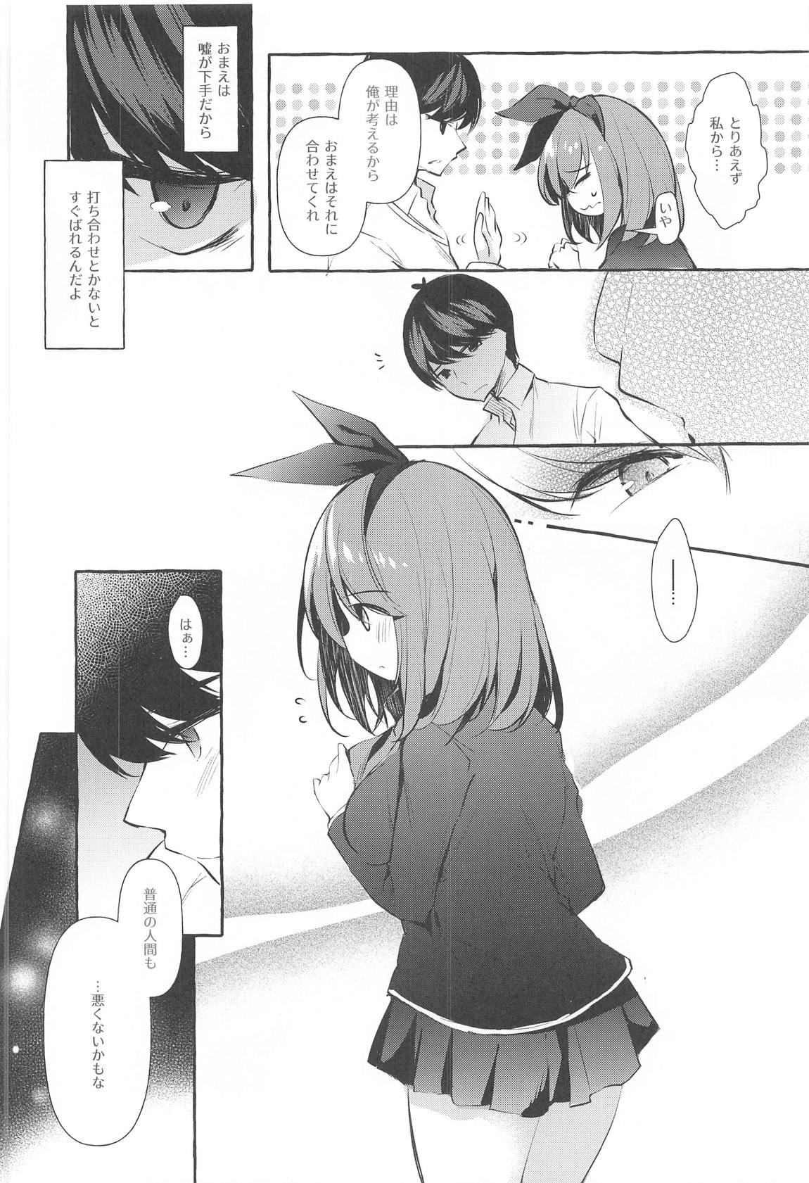 四葉と資料室でHしよっ 23ページ