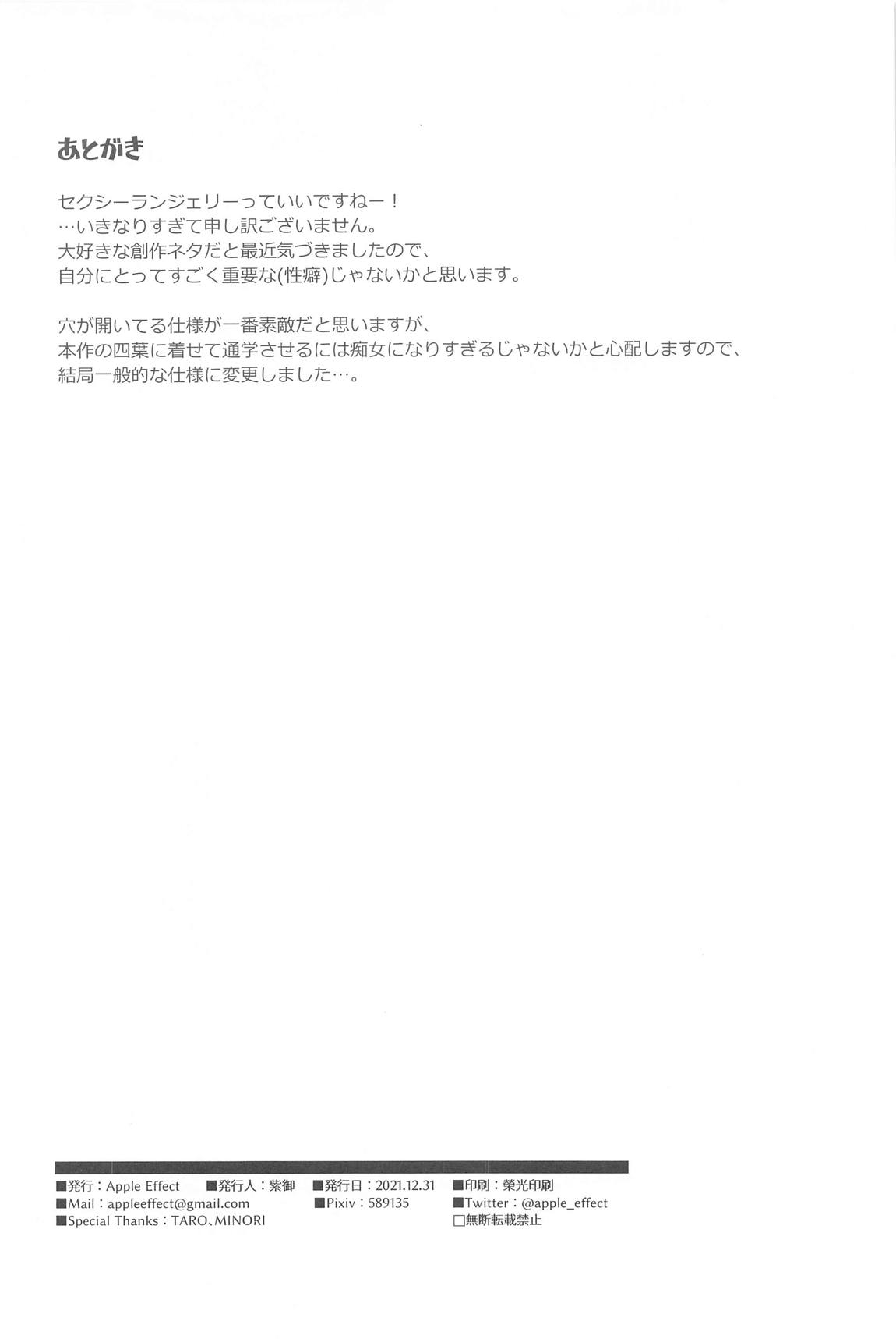 四葉と資料室でHしよっ 25ページ