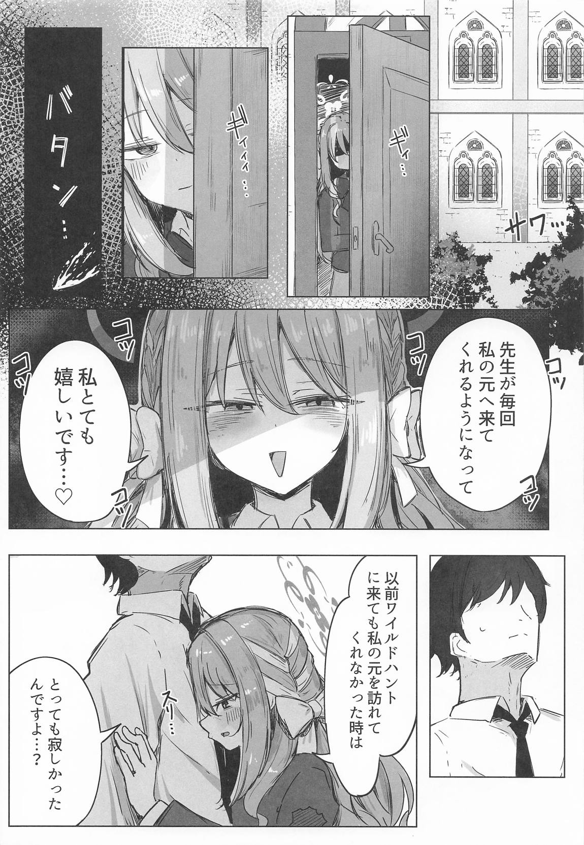 夢なら全部合法ですから 4ページ