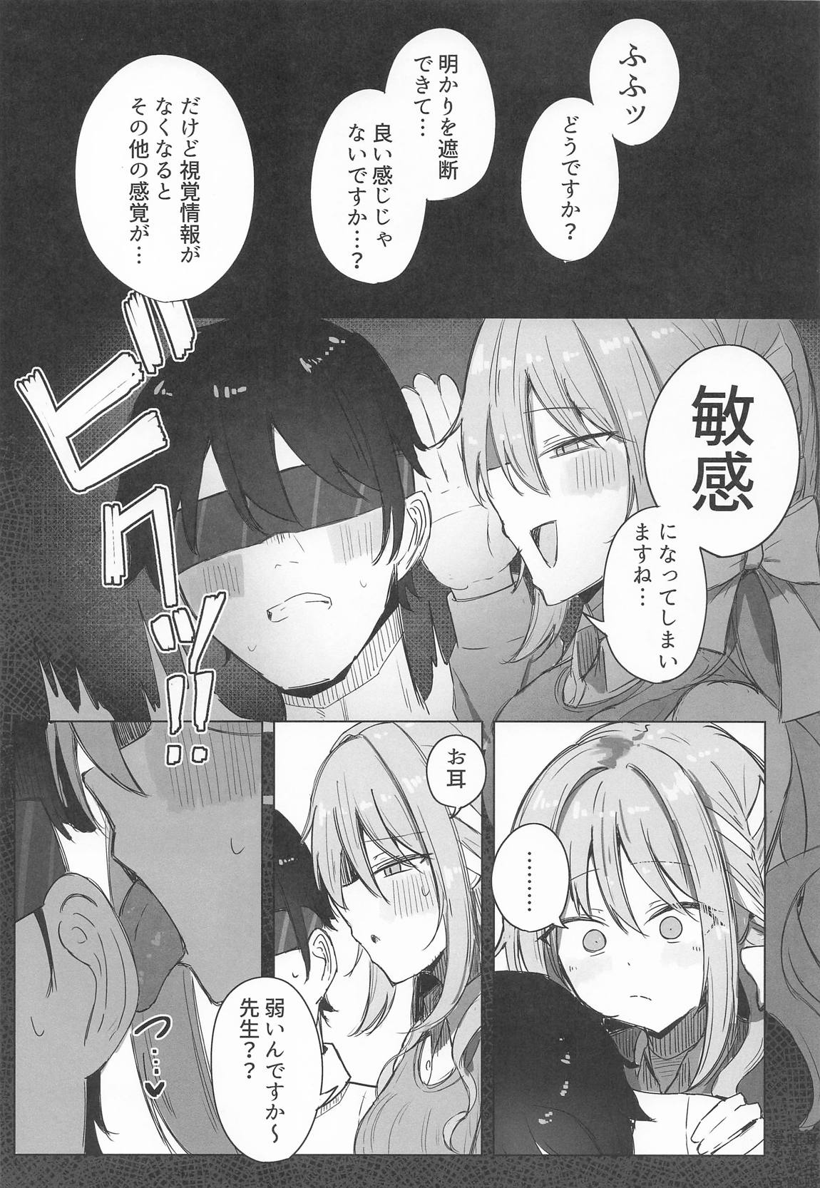 夢なら全部合法ですから 6ページ