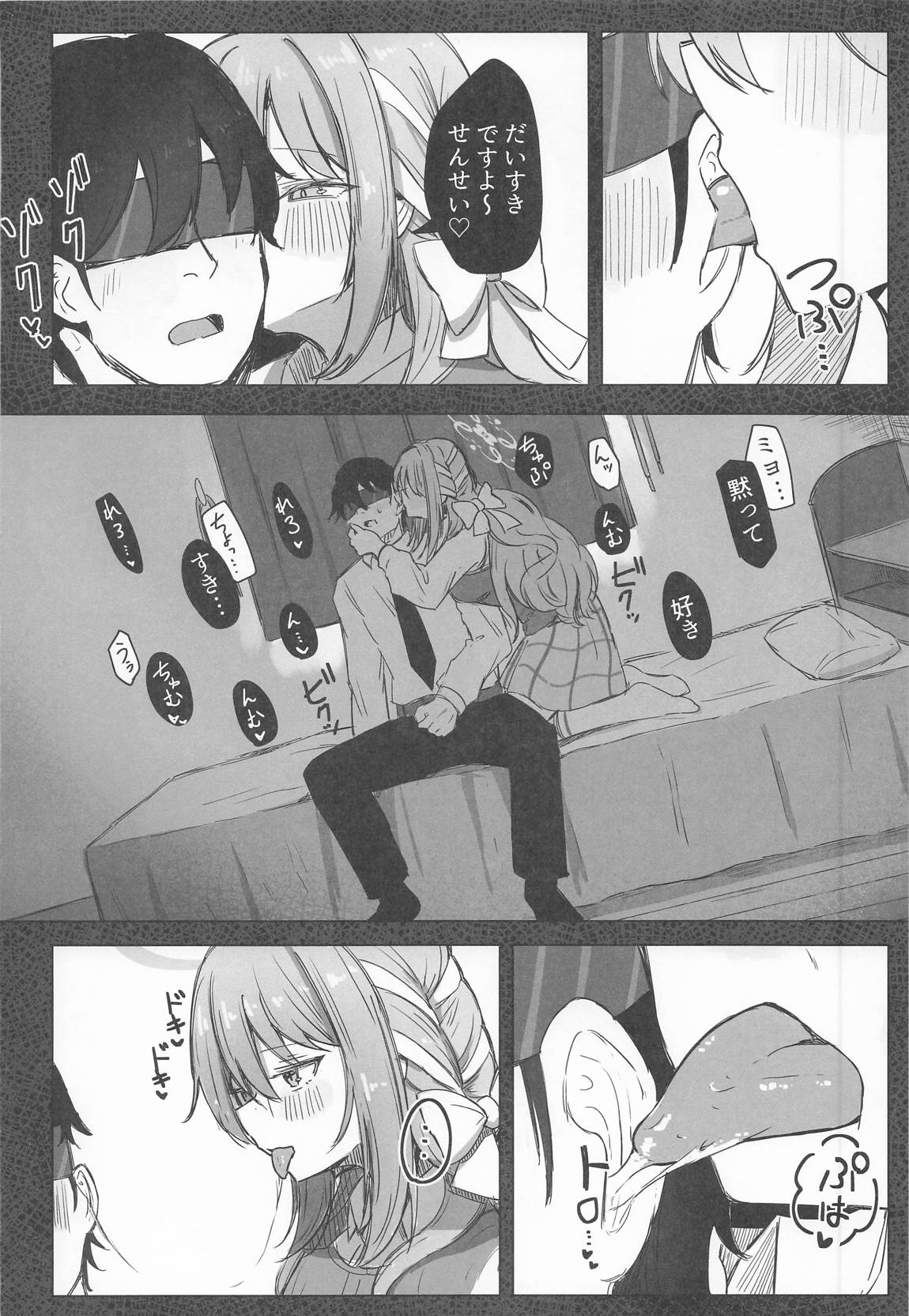 夢なら全部合法ですから 7ページ