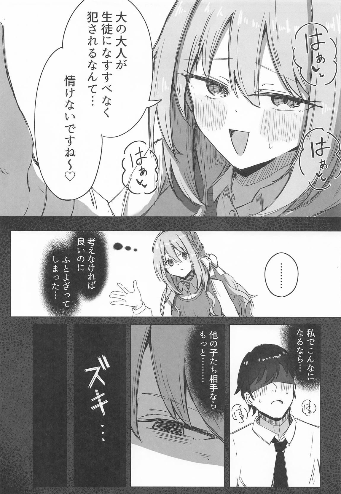 夢なら全部合法ですから 8ページ