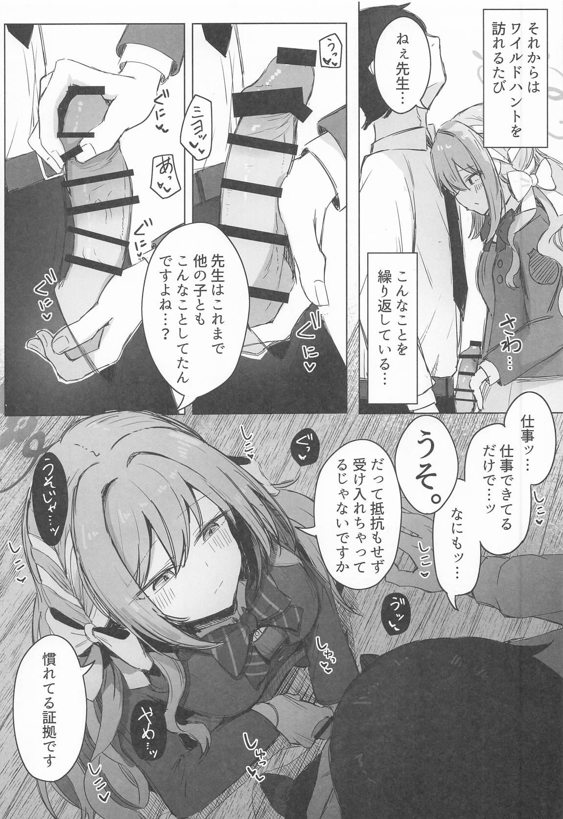 夢なら全部合法ですから 9ページ